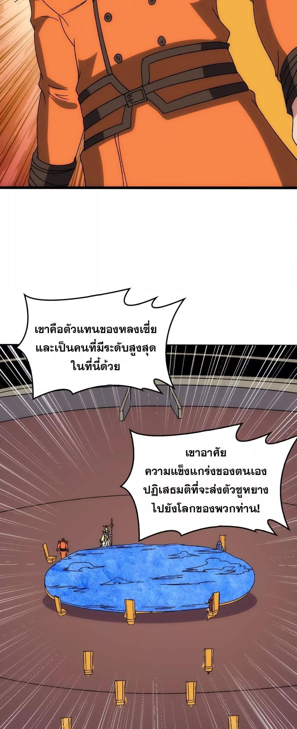 Starting as the Black Dragon BOSS เริ่มต้นในฐานะ บอสมังกรดำเวลตัน ตอนที่ 63 page 40