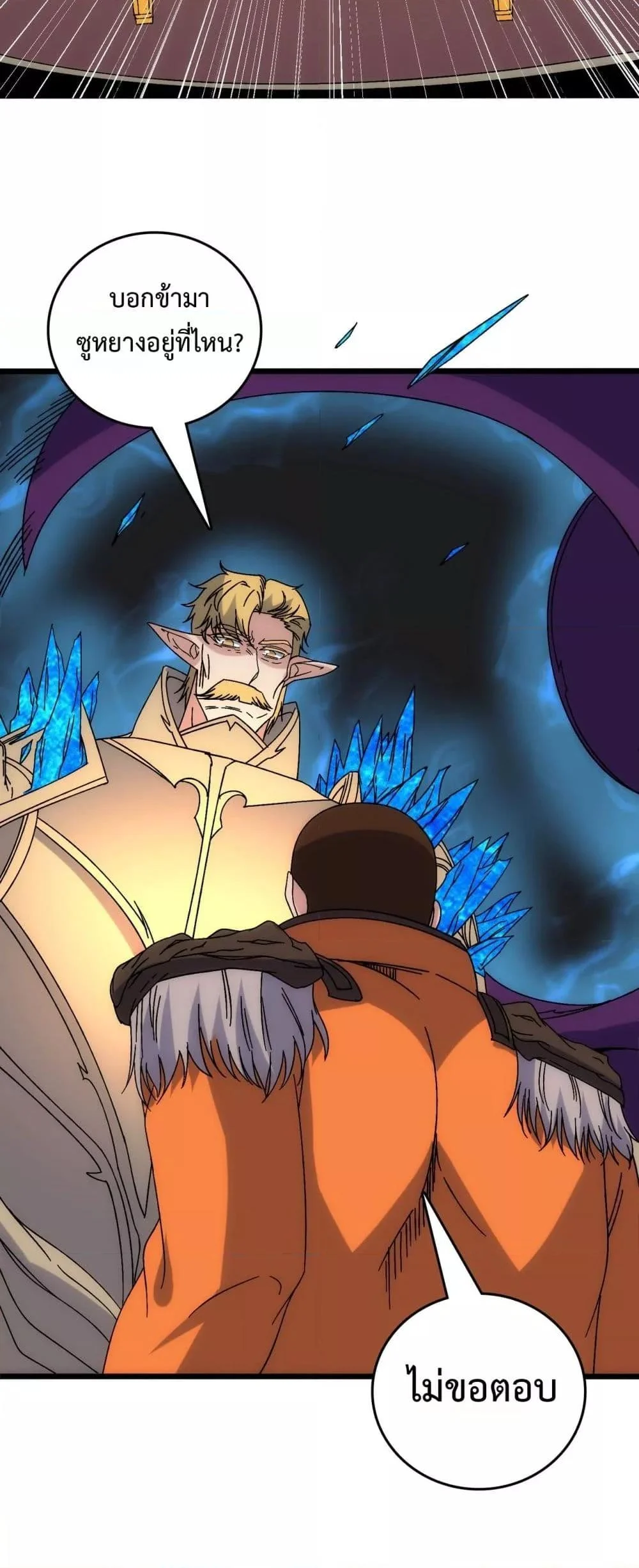 Starting as the Black Dragon BOSS เริ่มต้นในฐานะ บอสมังกรดำเวลตัน ตอนที่ 63 page 41