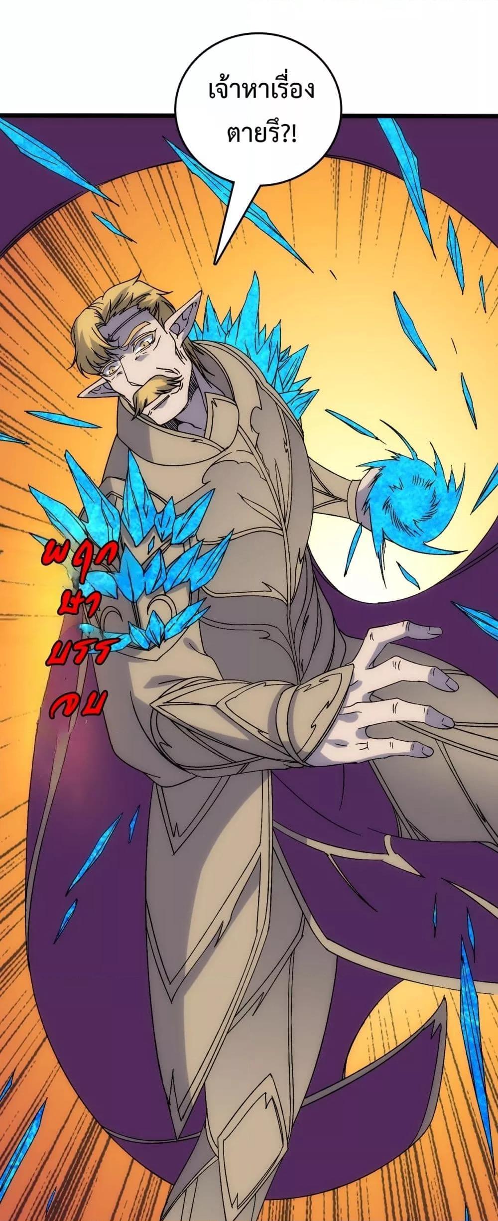 Starting as the Black Dragon BOSS เริ่มต้นในฐานะ บอสมังกรดำเวลตัน ตอนที่ 63 page 42