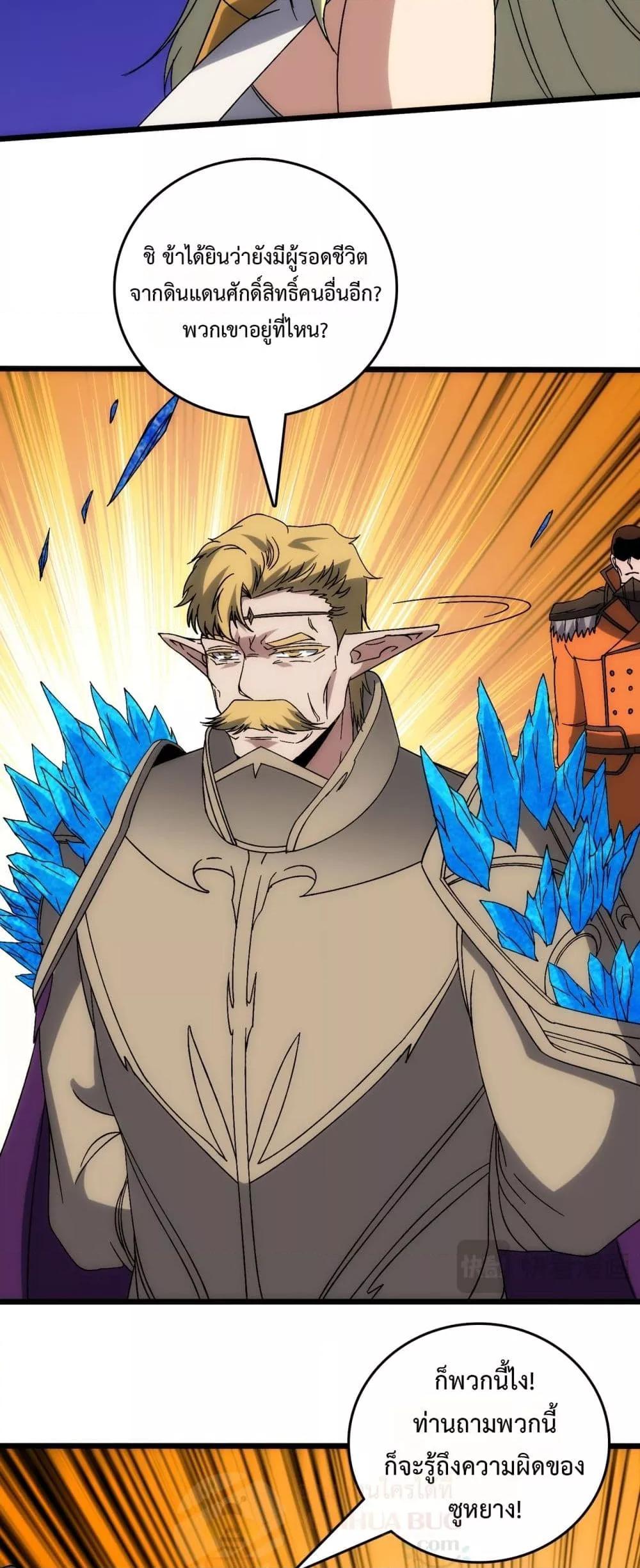 Starting as the Black Dragon BOSS เริ่มต้นในฐานะ บอสมังกรดำเวลตัน ตอนที่ 63 page 44