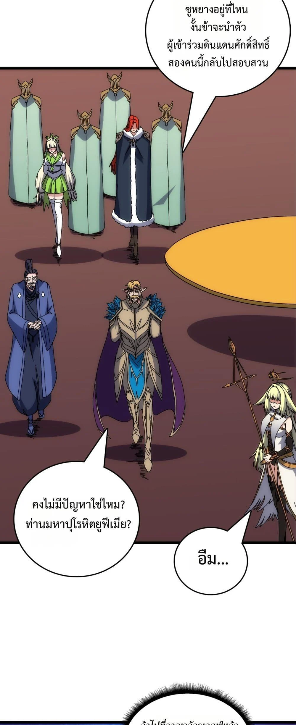 Starting as the Black Dragon BOSS เริ่มต้นในฐานะ บอสมังกรดำเวลตัน ตอนที่ 63 page 47