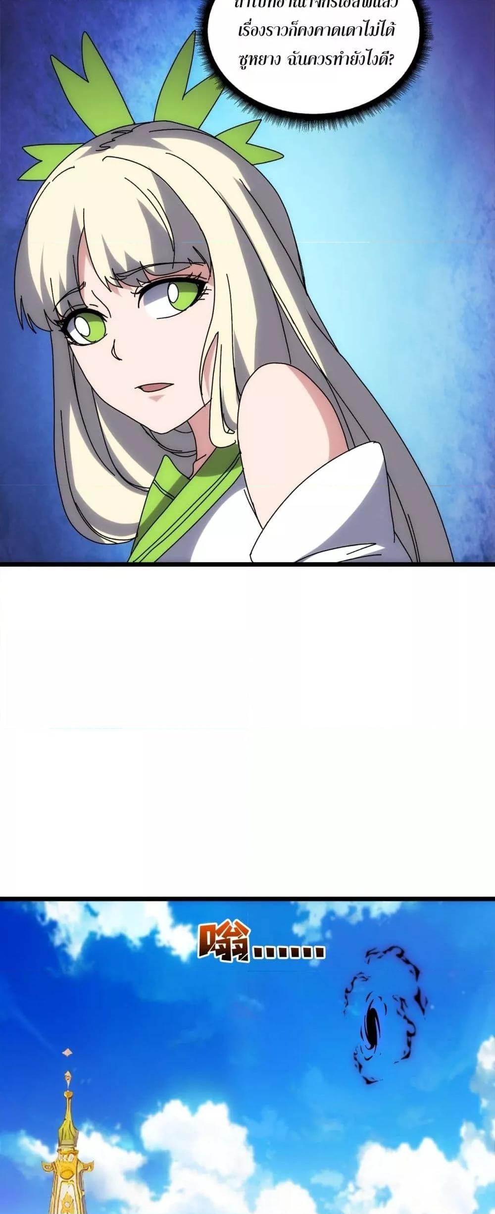 Starting as the Black Dragon BOSS เริ่มต้นในฐานะ บอสมังกรดำเวลตัน ตอนที่ 63 page 48