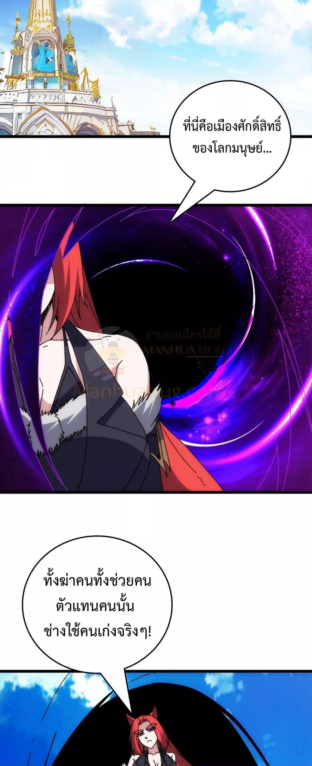 Starting as the Black Dragon BOSS เริ่มต้นในฐานะ บอสมังกรดำเวลตัน ตอนที่ 63 page 49