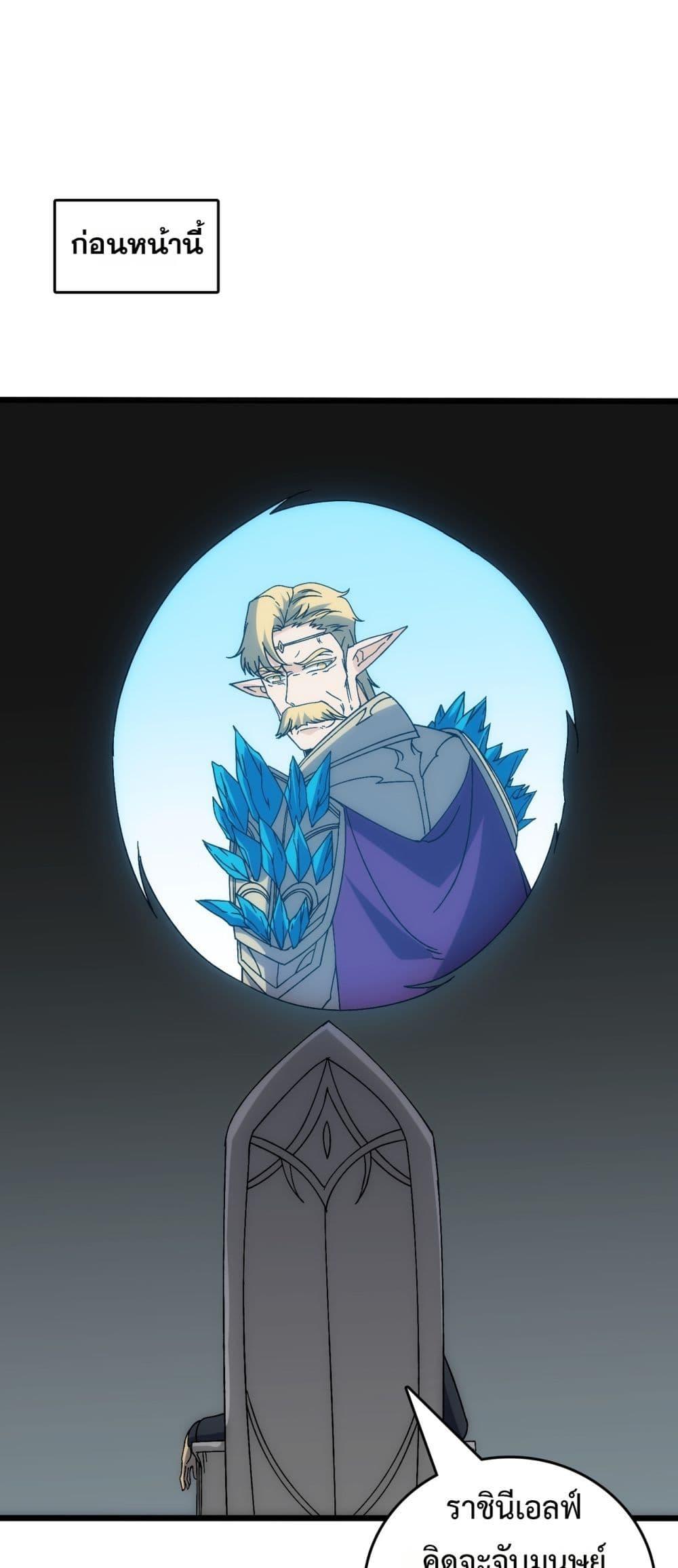 Starting as the Black Dragon BOSS เริ่มต้นในฐานะ บอสมังกรดำเวลตัน ตอนที่ 64 page 1