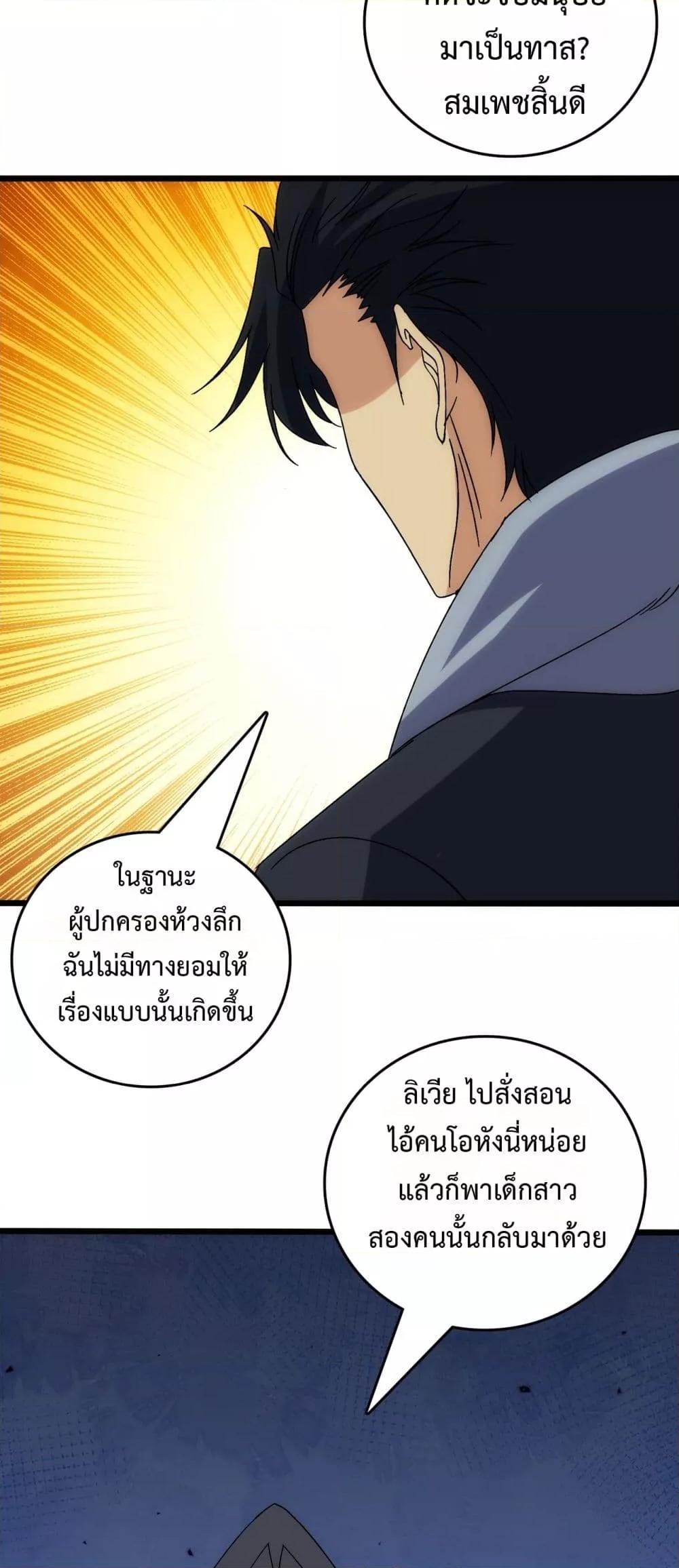 Starting as the Black Dragon BOSS เริ่มต้นในฐานะ บอสมังกรดำเวลตัน ตอนที่ 64 page 2