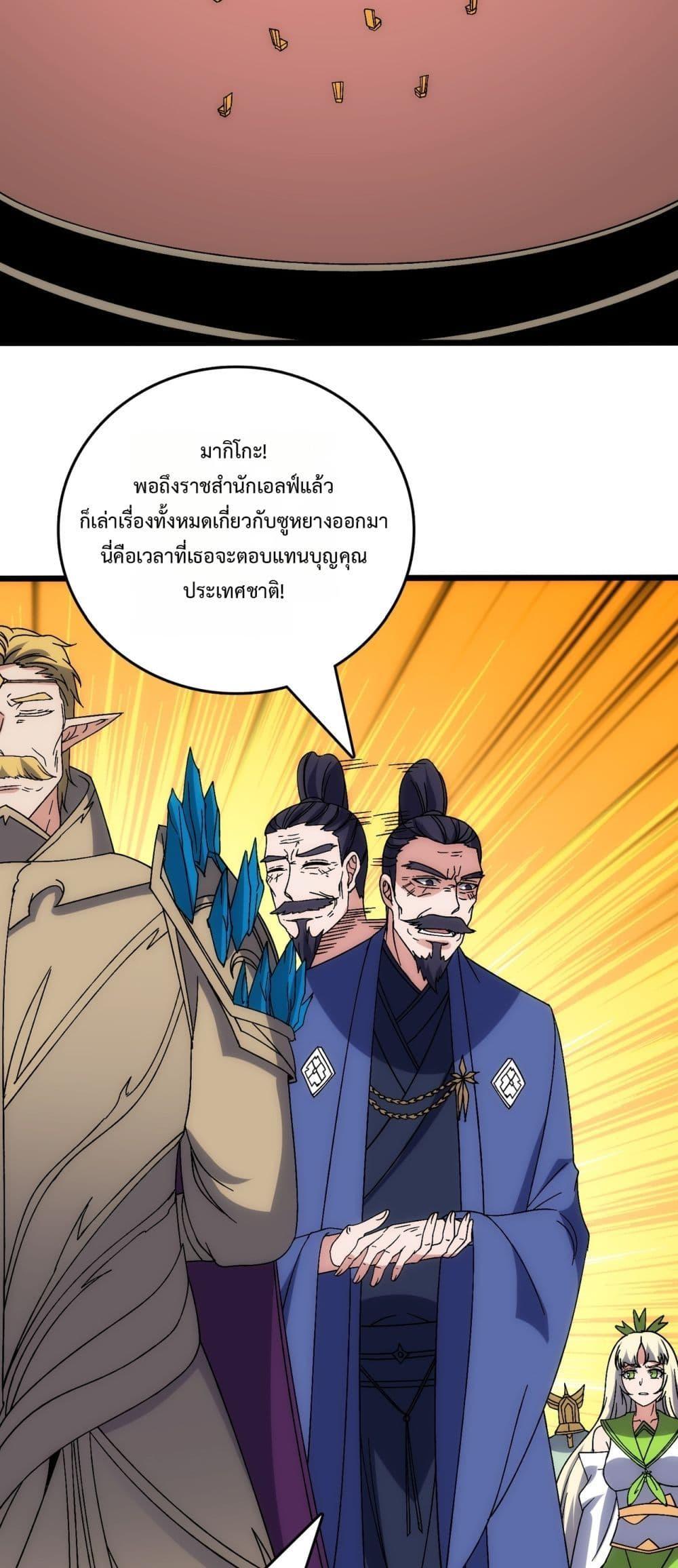 Starting as the Black Dragon BOSS เริ่มต้นในฐานะ บอสมังกรดำเวลตัน ตอนที่ 64 page 5