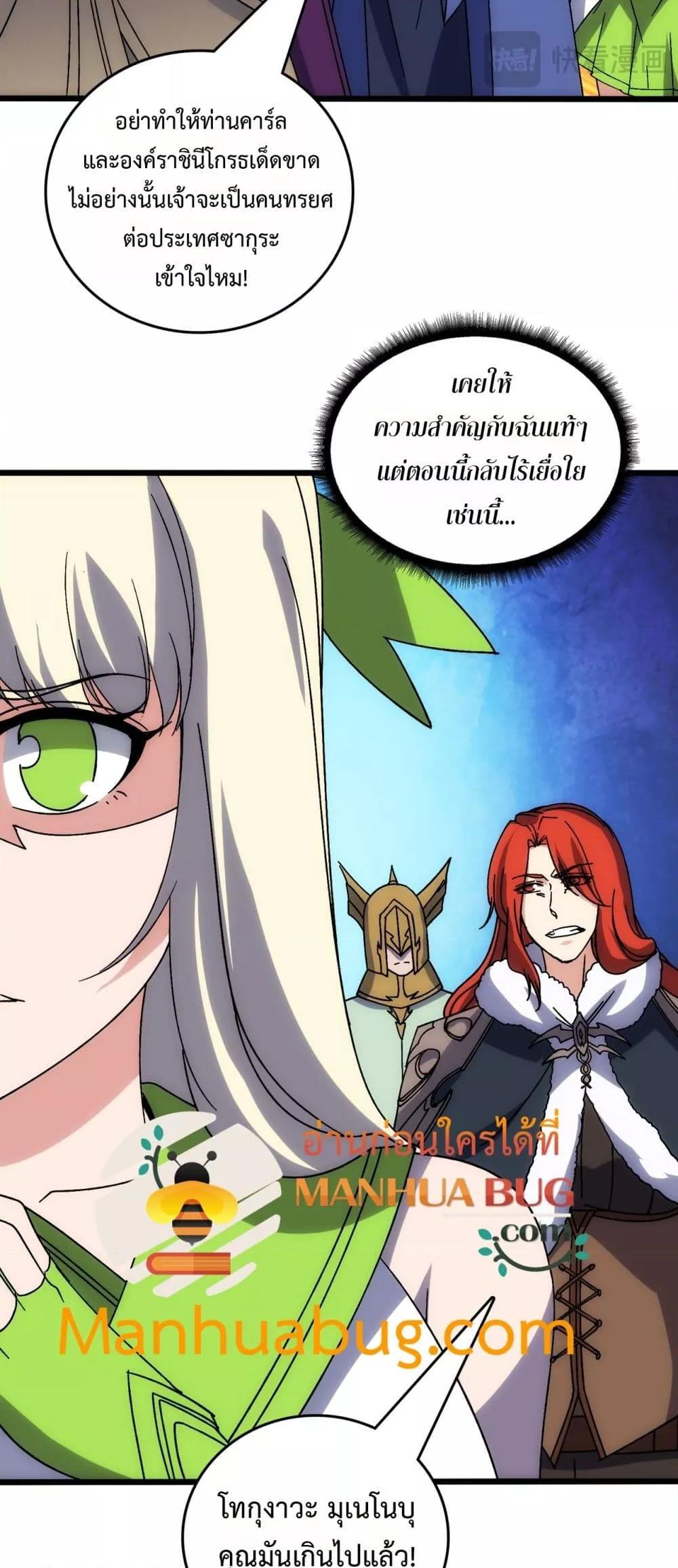 Starting as the Black Dragon BOSS เริ่มต้นในฐานะ บอสมังกรดำเวลตัน ตอนที่ 64 page 6