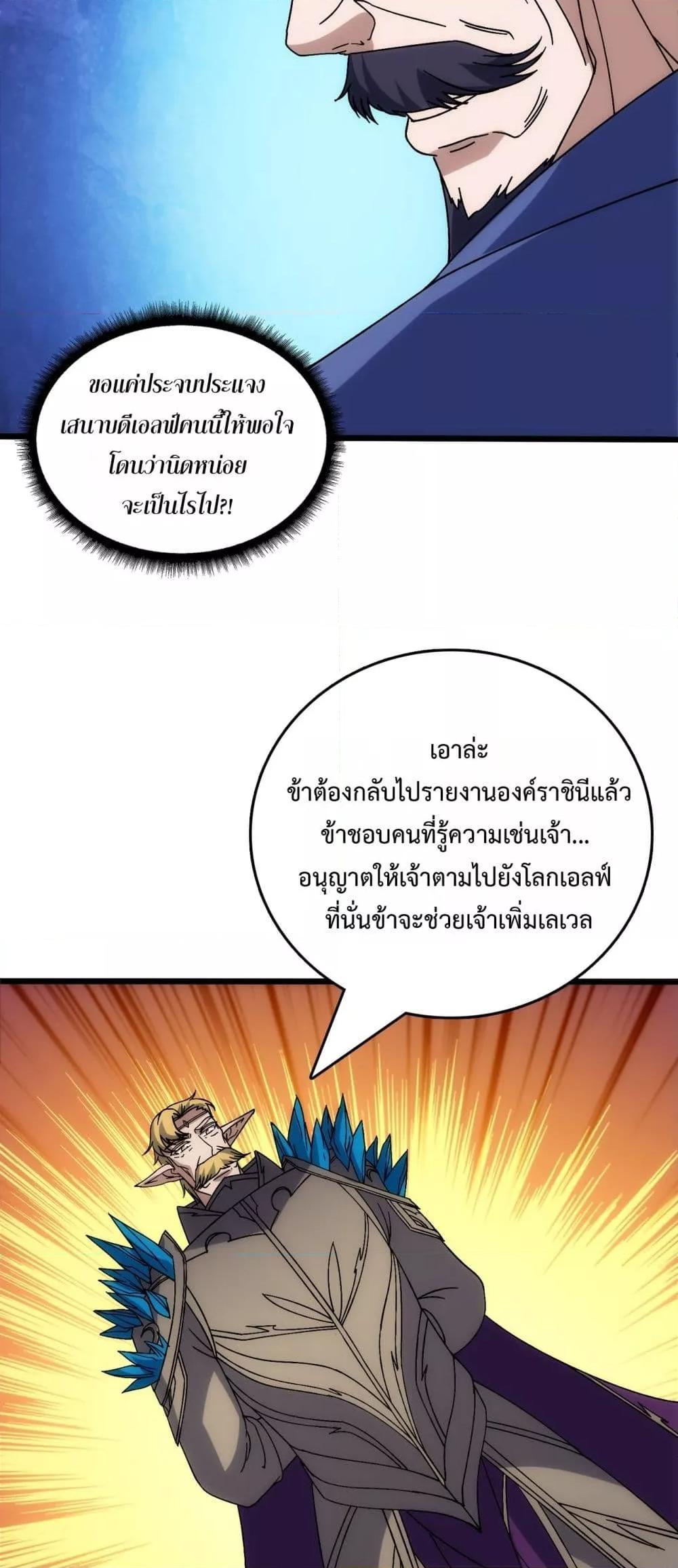 Starting as the Black Dragon BOSS เริ่มต้นในฐานะ บอสมังกรดำเวลตัน ตอนที่ 64 page 8