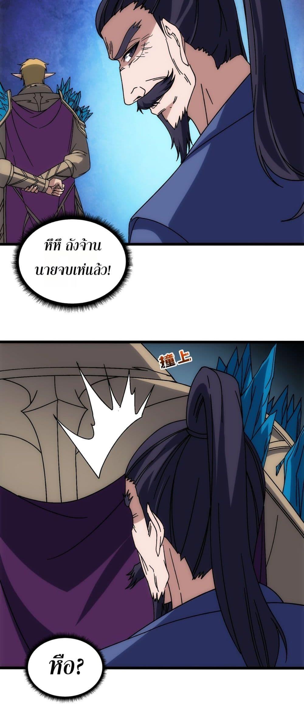 Starting as the Black Dragon BOSS เริ่มต้นในฐานะ บอสมังกรดำเวลตัน ตอนที่ 64 page 13