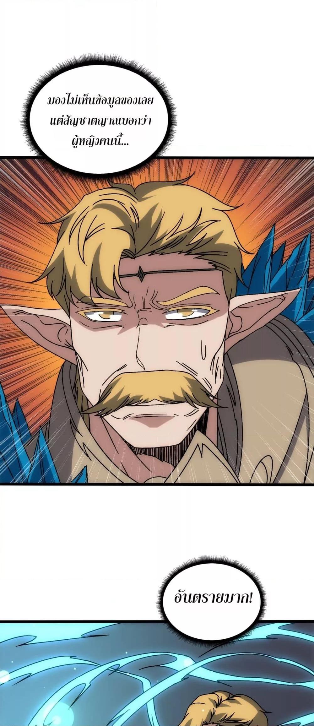 Starting as the Black Dragon BOSS เริ่มต้นในฐานะ บอสมังกรดำเวลตัน ตอนที่ 64 page 15