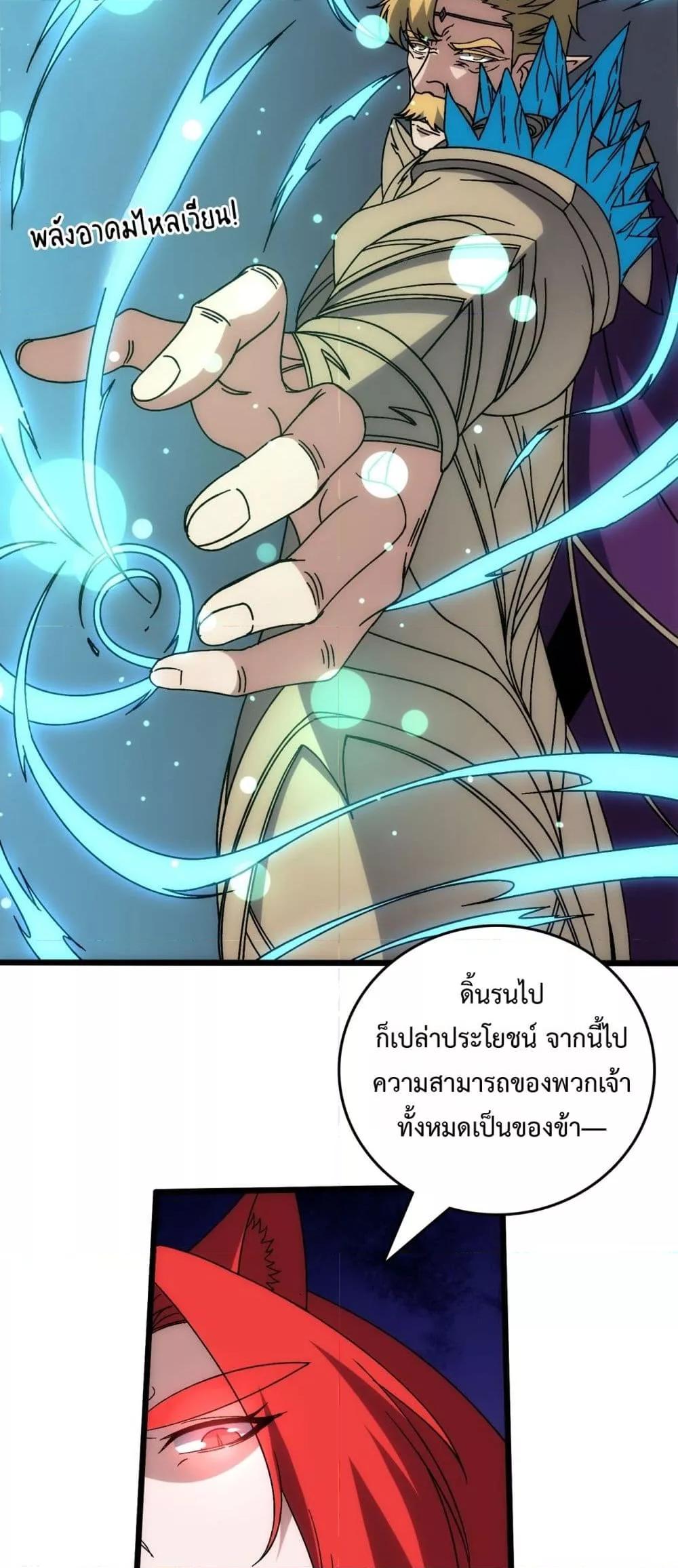 Starting as the Black Dragon BOSS เริ่มต้นในฐานะ บอสมังกรดำเวลตัน ตอนที่ 64 page 16