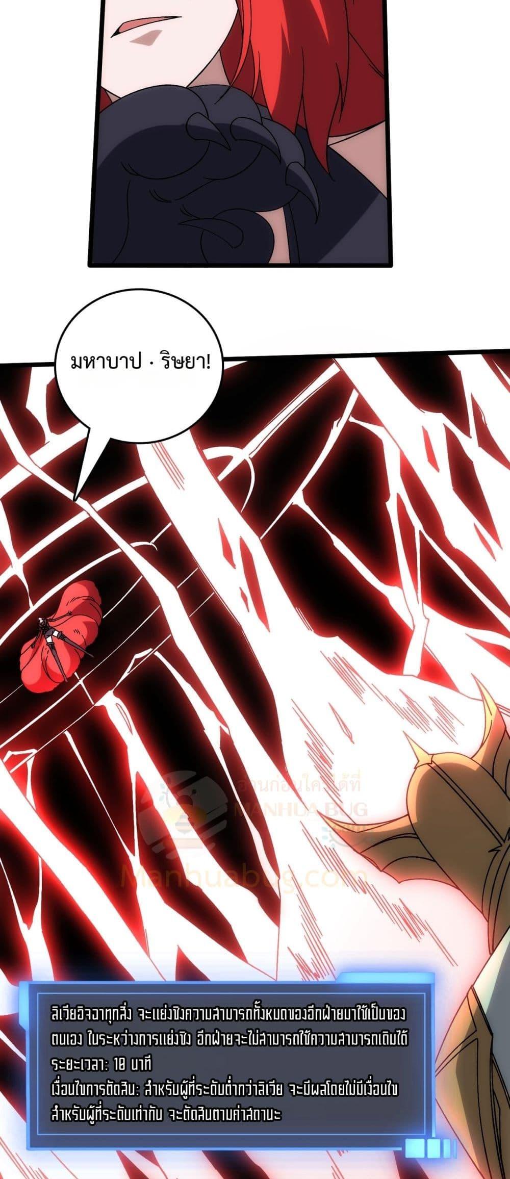 Starting as the Black Dragon BOSS เริ่มต้นในฐานะ บอสมังกรดำเวลตัน ตอนที่ 64 page 17