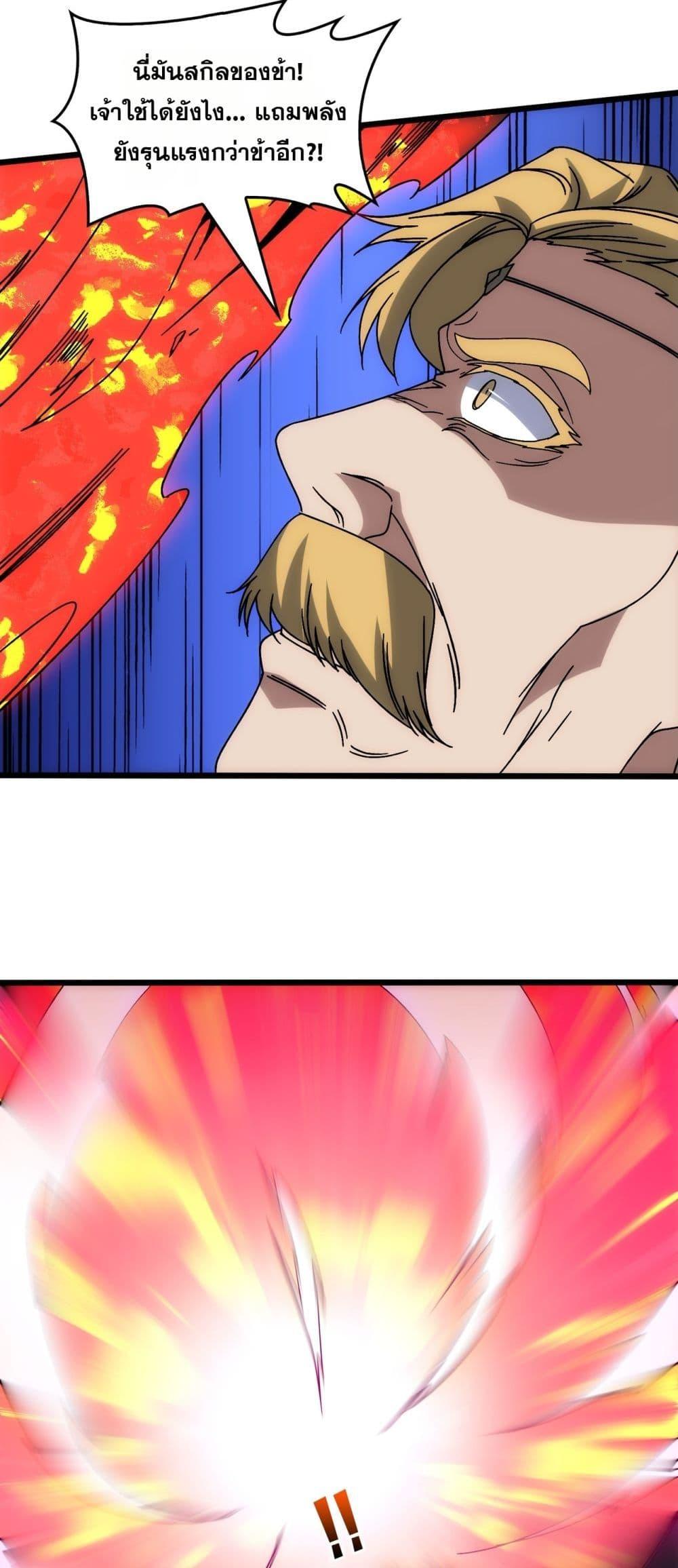 Starting as the Black Dragon BOSS เริ่มต้นในฐานะ บอสมังกรดำเวลตัน ตอนที่ 64 page 22