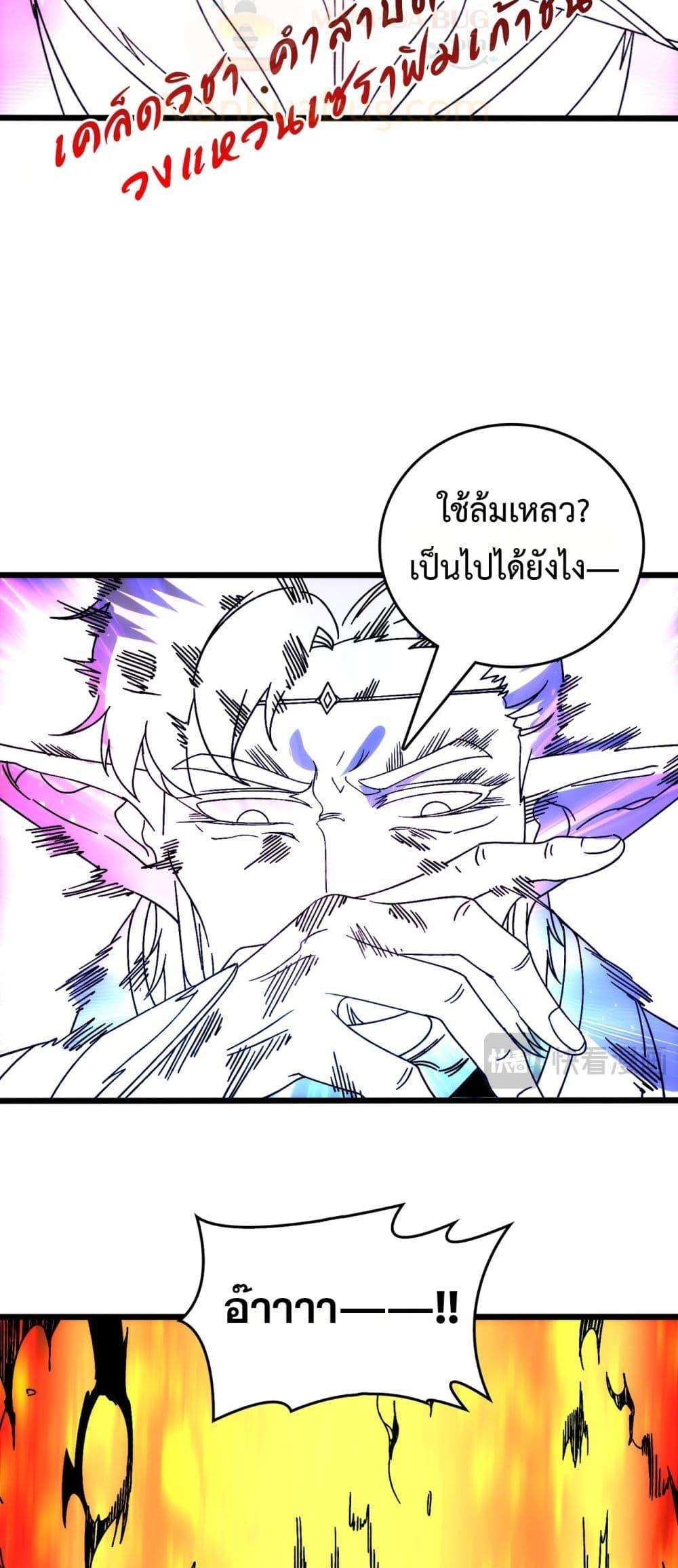 Starting as the Black Dragon BOSS เริ่มต้นในฐานะ บอสมังกรดำเวลตัน ตอนที่ 64 page 24