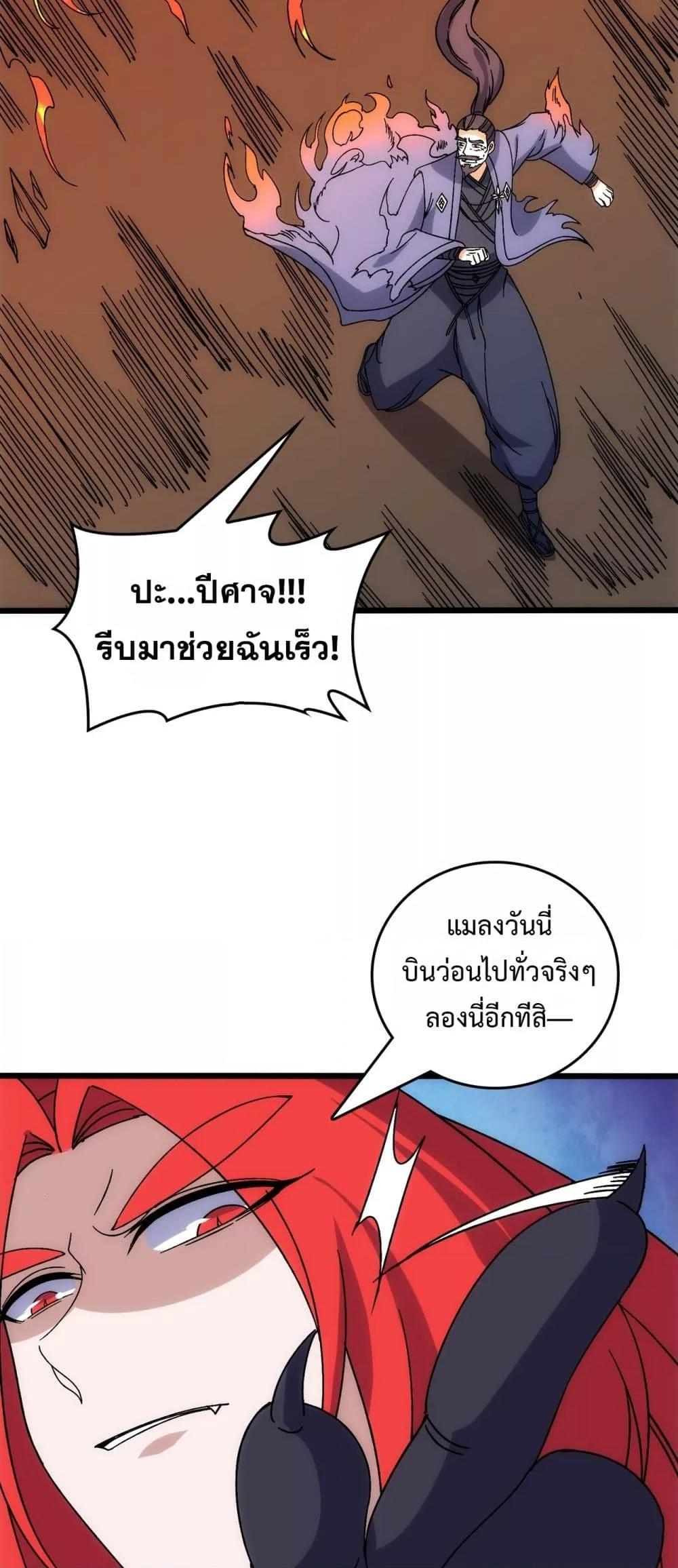 Starting as the Black Dragon BOSS เริ่มต้นในฐานะ บอสมังกรดำเวลตัน ตอนที่ 64 page 26