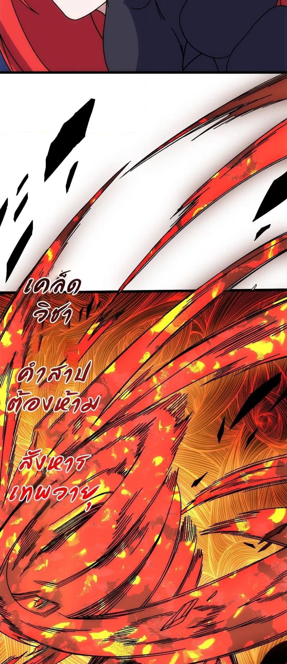 Starting as the Black Dragon BOSS เริ่มต้นในฐานะ บอสมังกรดำเวลตัน ตอนที่ 64 page 27