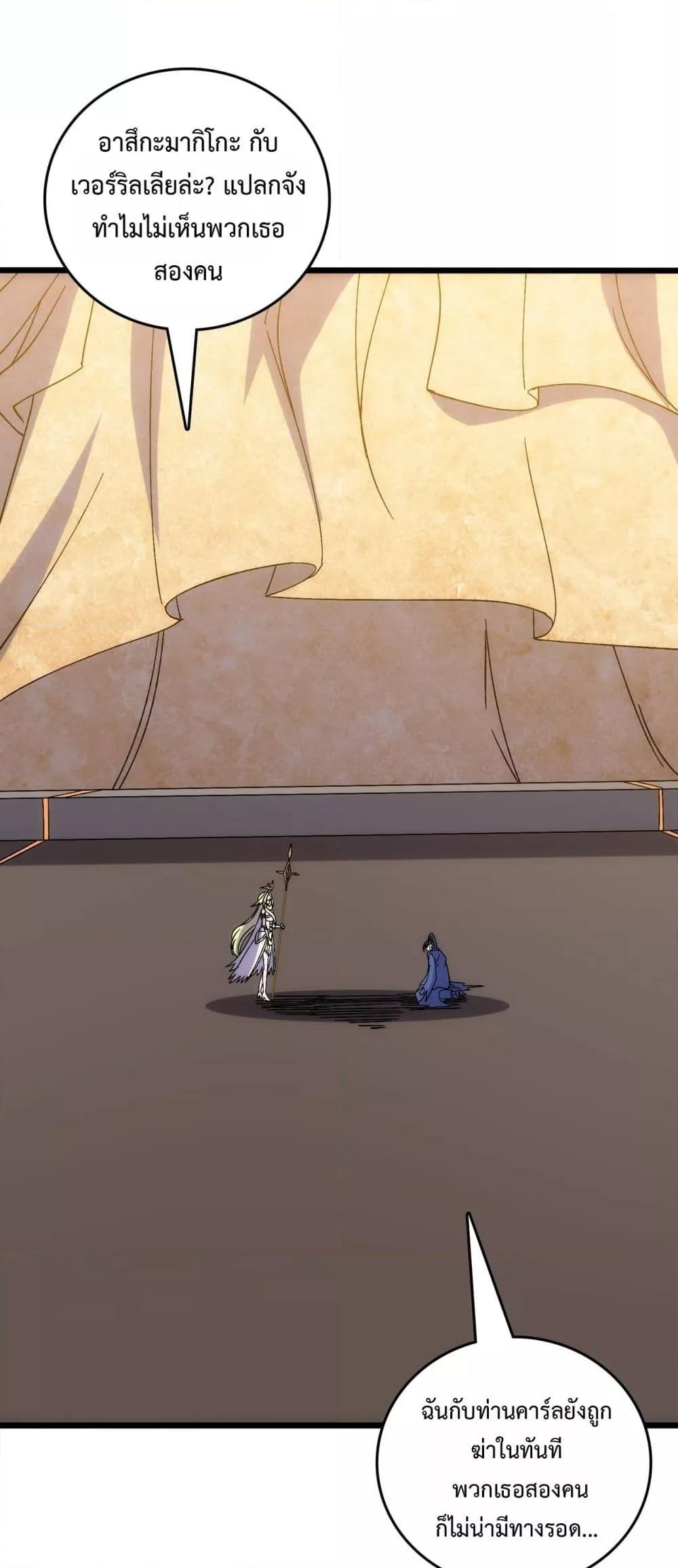 Starting as the Black Dragon BOSS เริ่มต้นในฐานะ บอสมังกรดำเวลตัน ตอนที่ 64 page 37