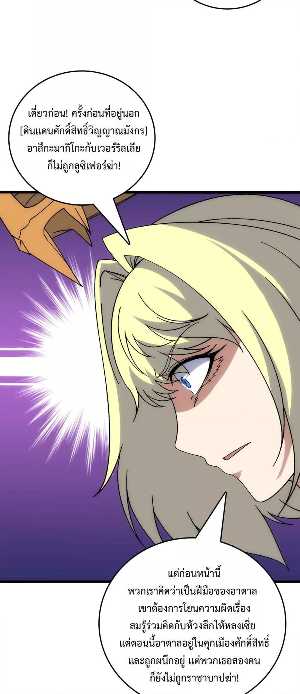 Starting as the Black Dragon BOSS เริ่มต้นในฐานะ บอสมังกรดำเวลตัน ตอนที่ 64 page 38