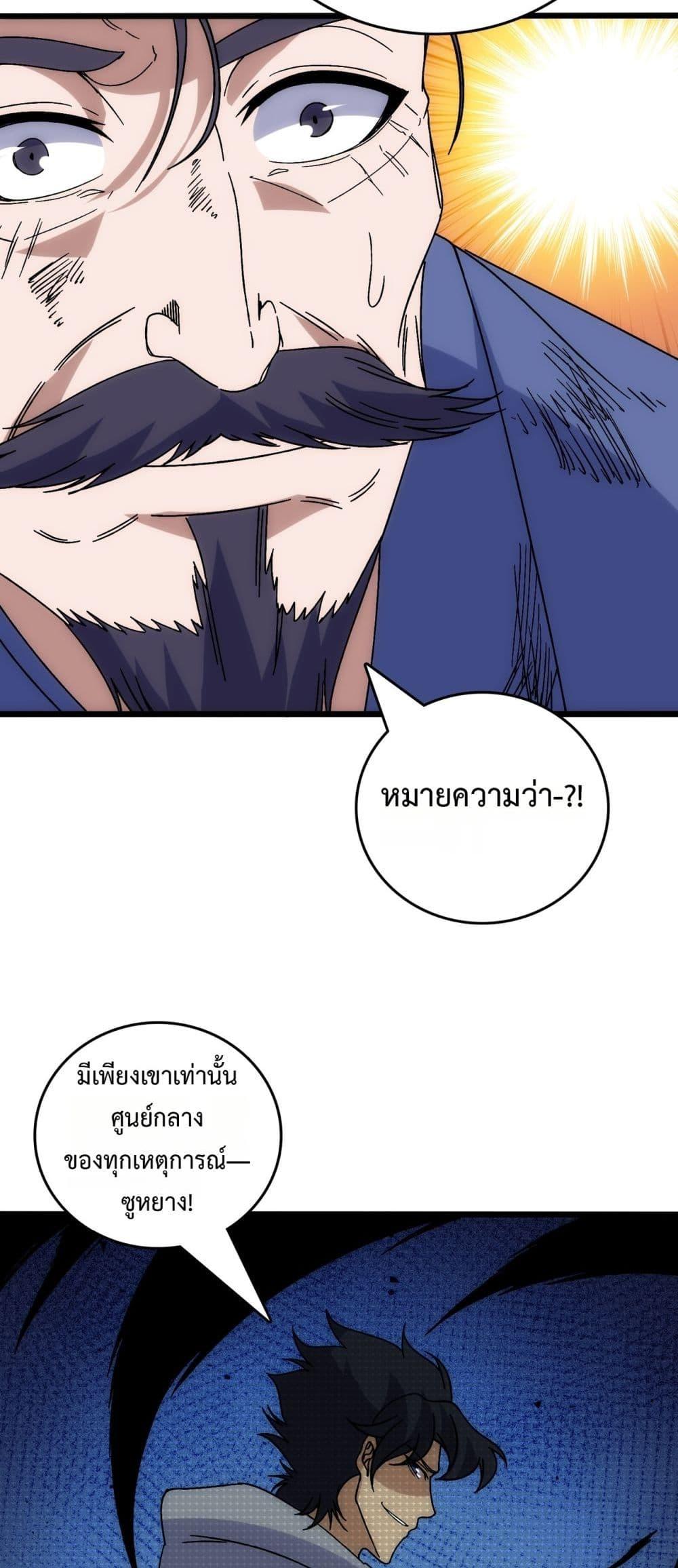 Starting as the Black Dragon BOSS เริ่มต้นในฐานะ บอสมังกรดำเวลตัน ตอนที่ 64 page 39