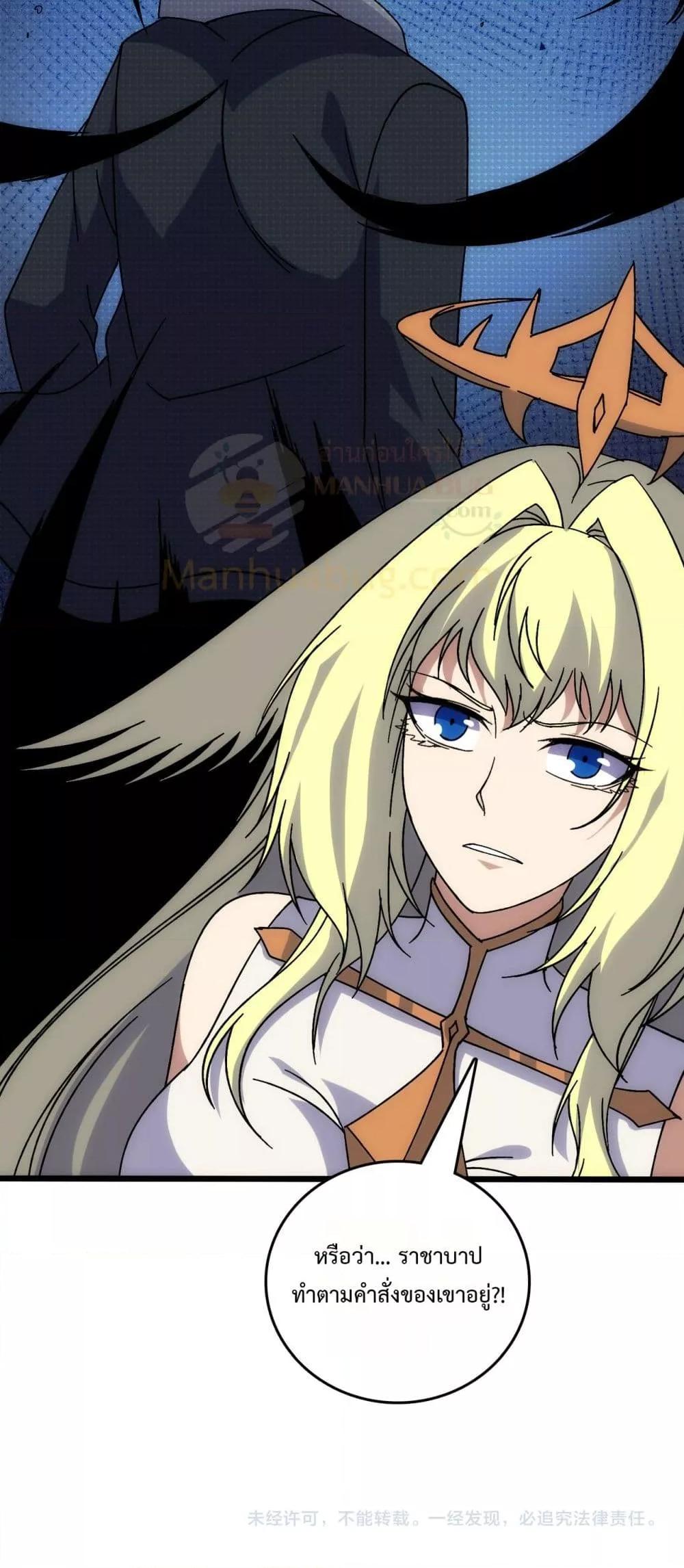 Starting as the Black Dragon BOSS เริ่มต้นในฐานะ บอสมังกรดำเวลตัน ตอนที่ 64 page 40