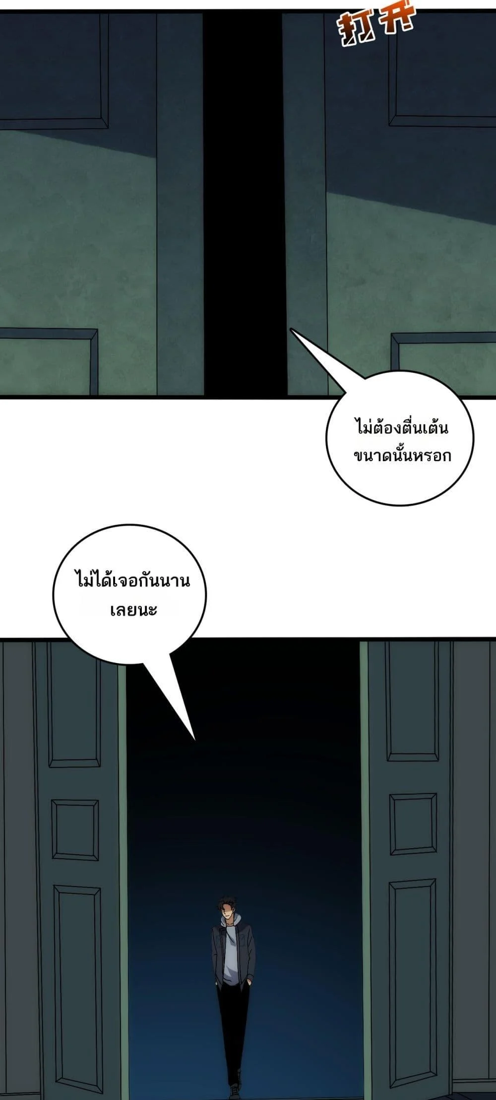 Starting as the Black Dragon BOSS เริ่มต้นในฐานะ บอสมังกรดำเวลตัน ตอนที่ 65 page 3