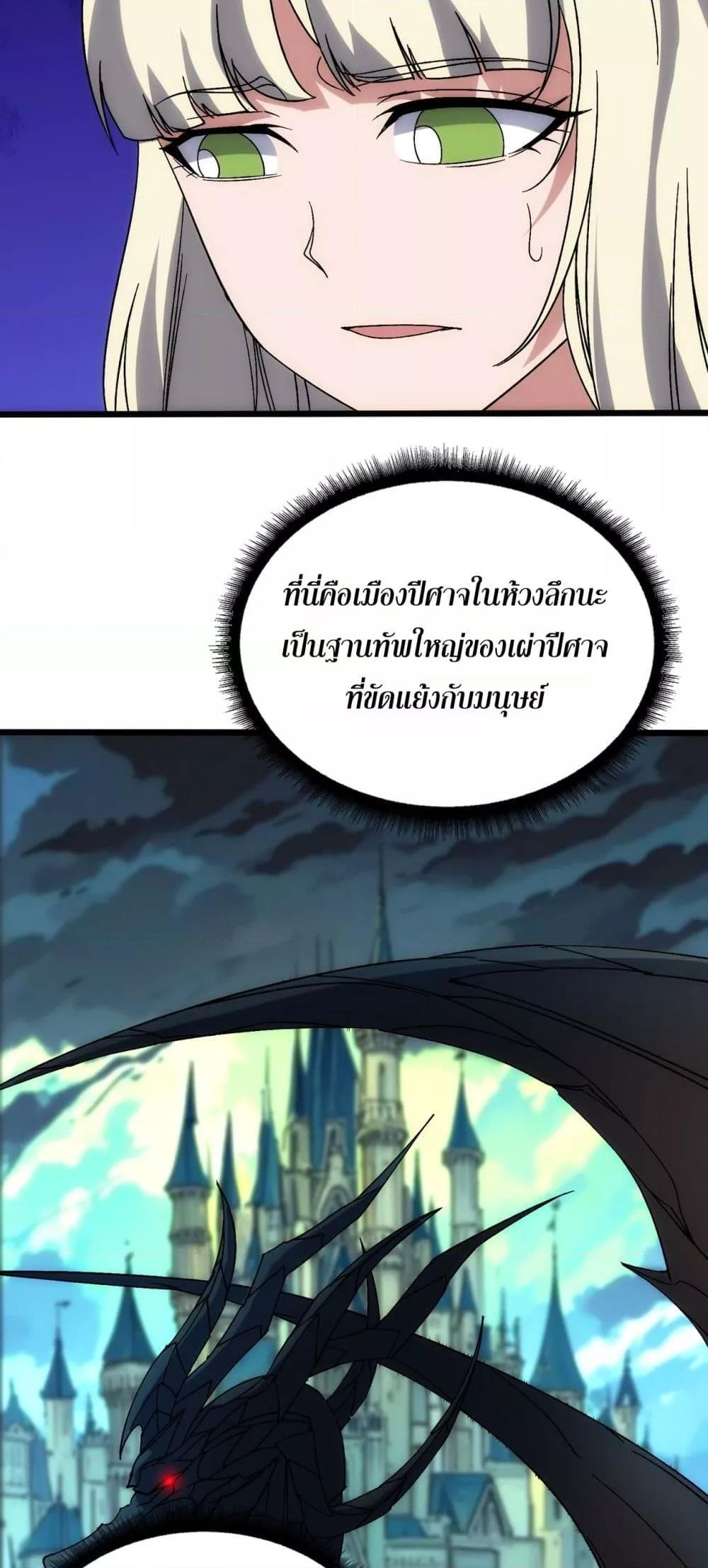 Starting as the Black Dragon BOSS เริ่มต้นในฐานะ บอสมังกรดำเวลตัน ตอนที่ 65 page 9