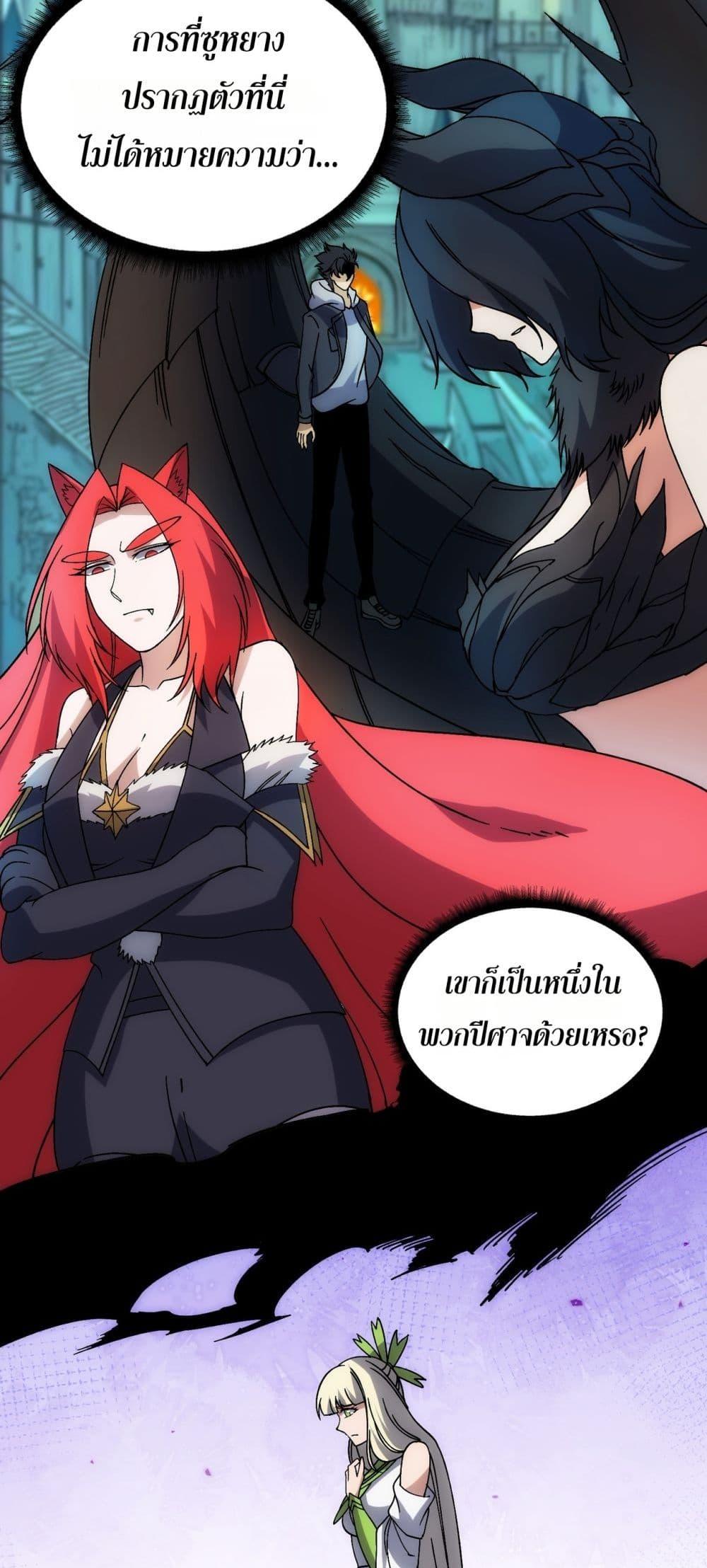 Starting as the Black Dragon BOSS เริ่มต้นในฐานะ บอสมังกรดำเวลตัน ตอนที่ 65 page 10