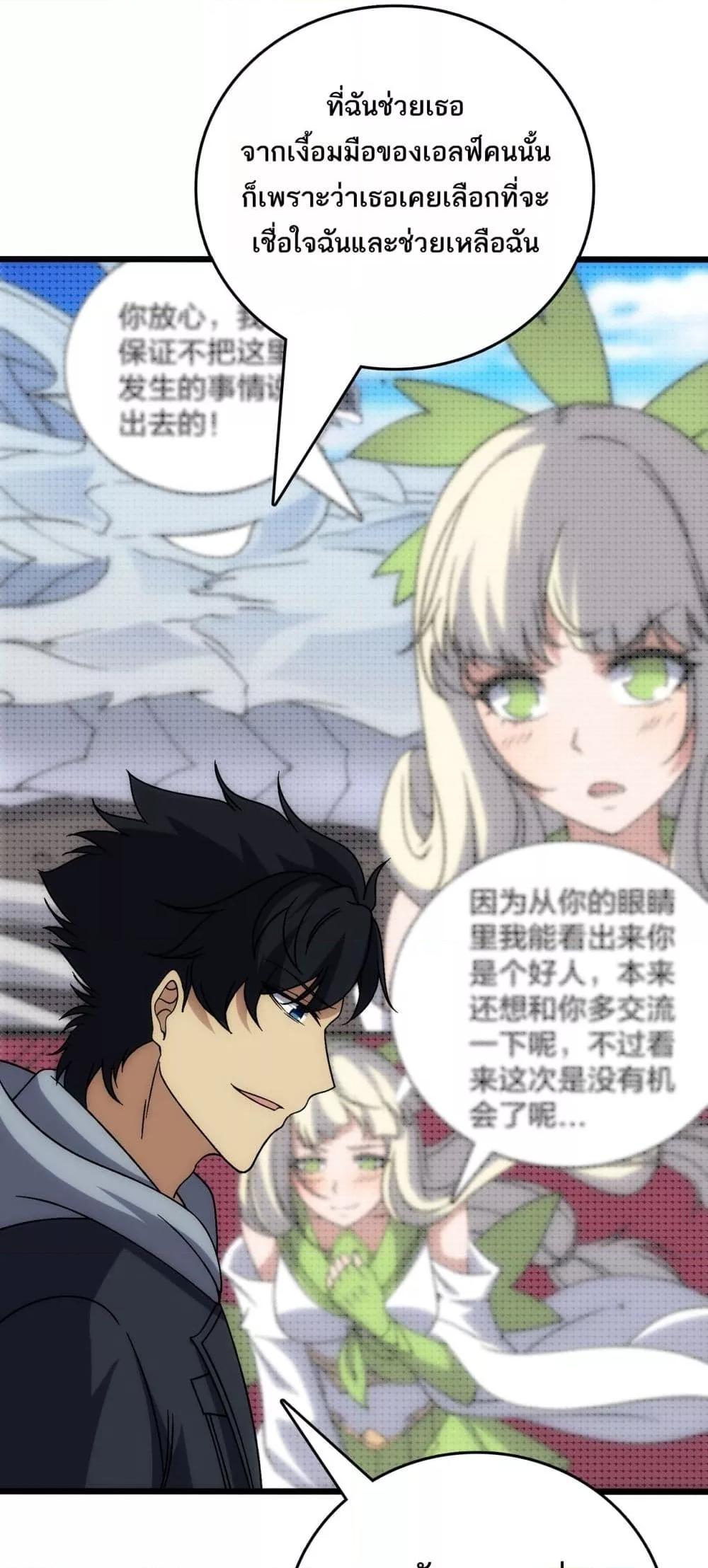 Starting as the Black Dragon BOSS เริ่มต้นในฐานะ บอสมังกรดำเวลตัน ตอนที่ 65 page 12