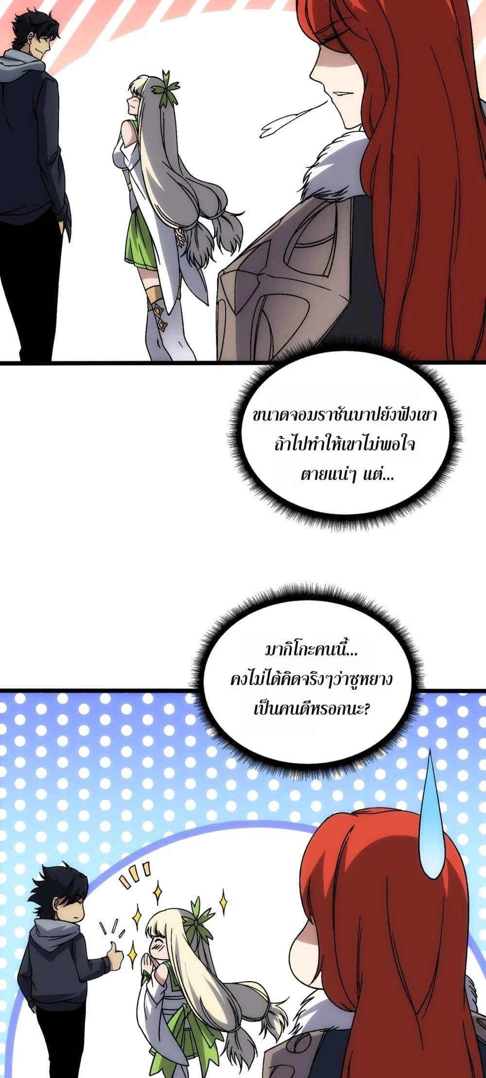 Starting as the Black Dragon BOSS เริ่มต้นในฐานะ บอสมังกรดำเวลตัน ตอนที่ 65 page 19