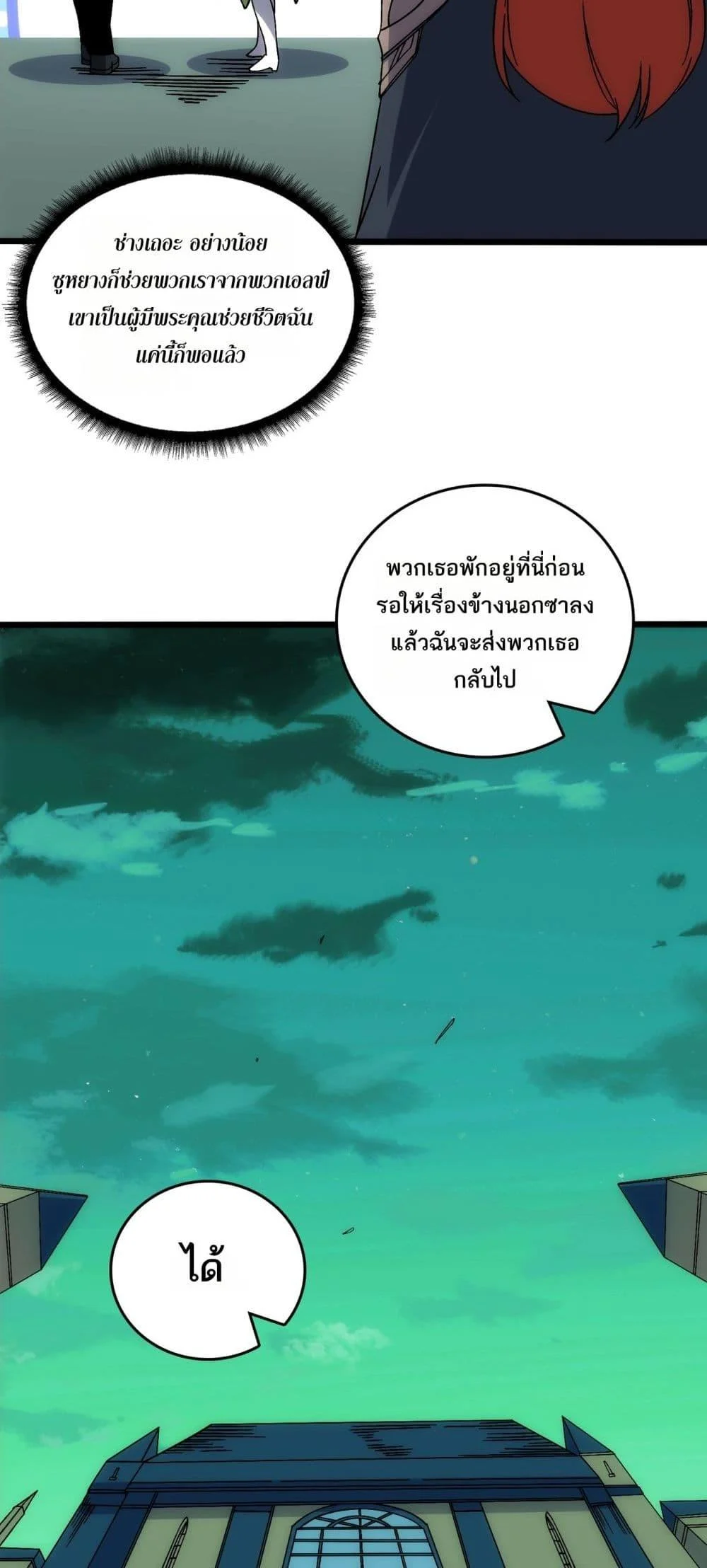 Starting as the Black Dragon BOSS เริ่มต้นในฐานะ บอสมังกรดำเวลตัน ตอนที่ 65 page 20