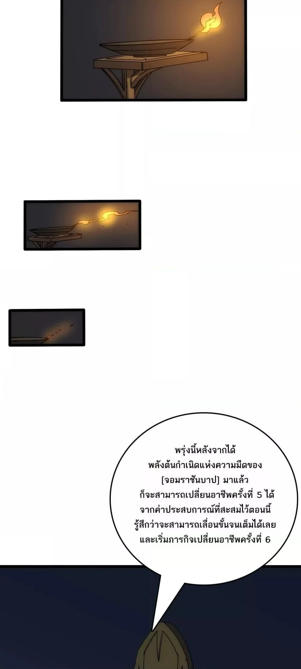 Starting as the Black Dragon BOSS เริ่มต้นในฐานะ บอสมังกรดำเวลตัน ตอนที่ 65 page 26