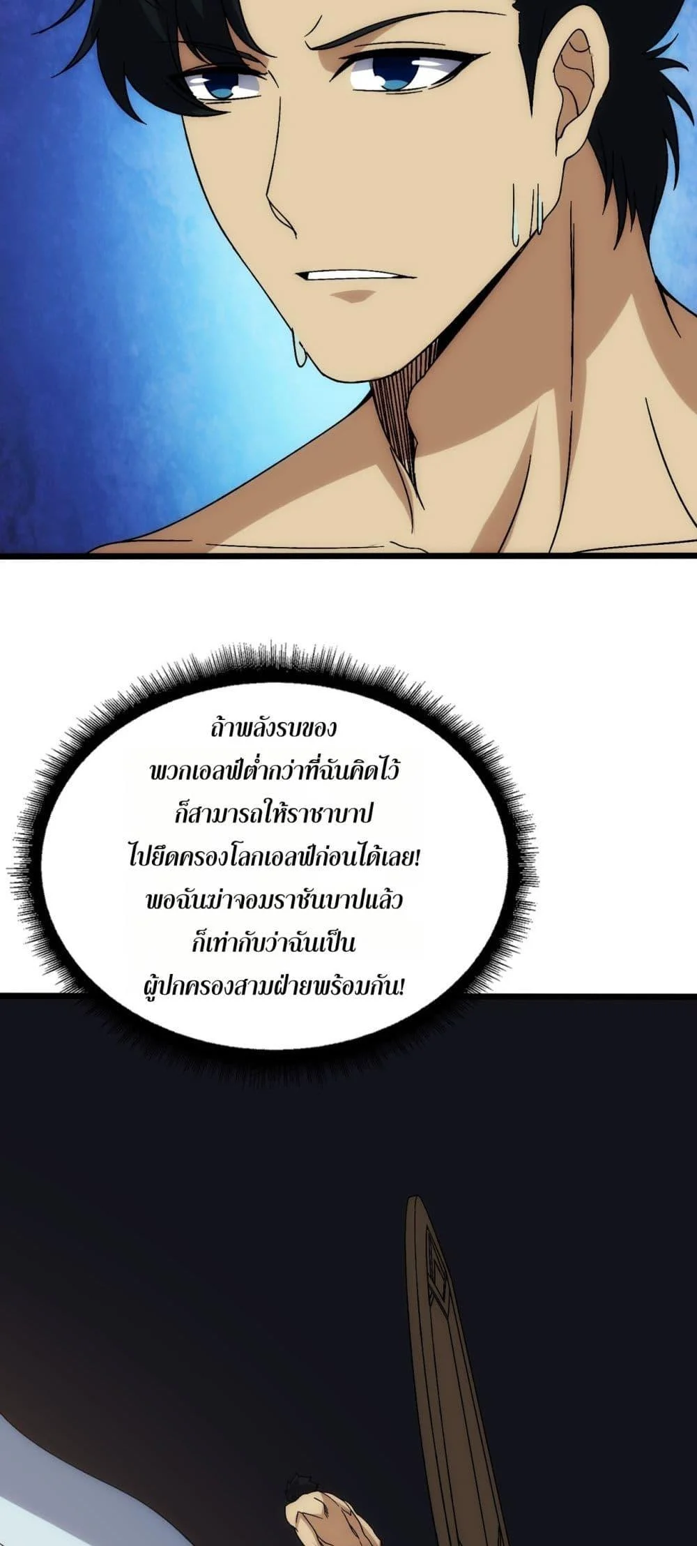 Starting as the Black Dragon BOSS เริ่มต้นในฐานะ บอสมังกรดำเวลตัน ตอนที่ 65 page 28