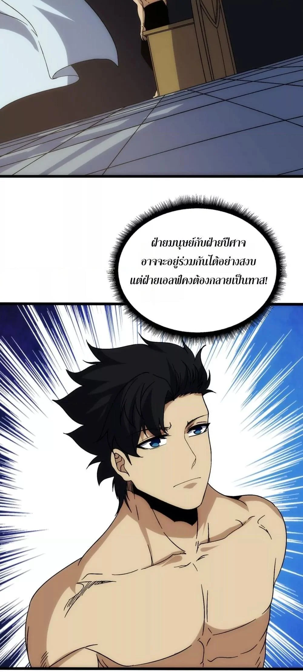 Starting as the Black Dragon BOSS เริ่มต้นในฐานะ บอสมังกรดำเวลตัน ตอนที่ 65 page 29