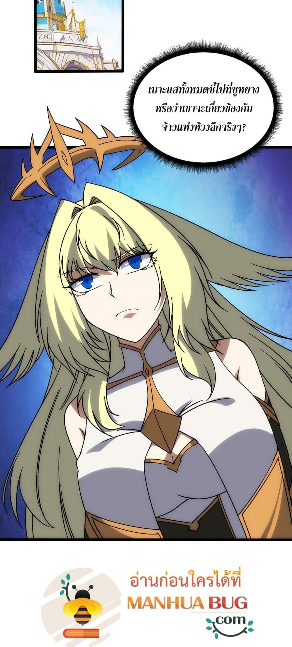 Starting as the Black Dragon BOSS เริ่มต้นในฐานะ บอสมังกรดำเวลตัน ตอนที่ 65 page 33