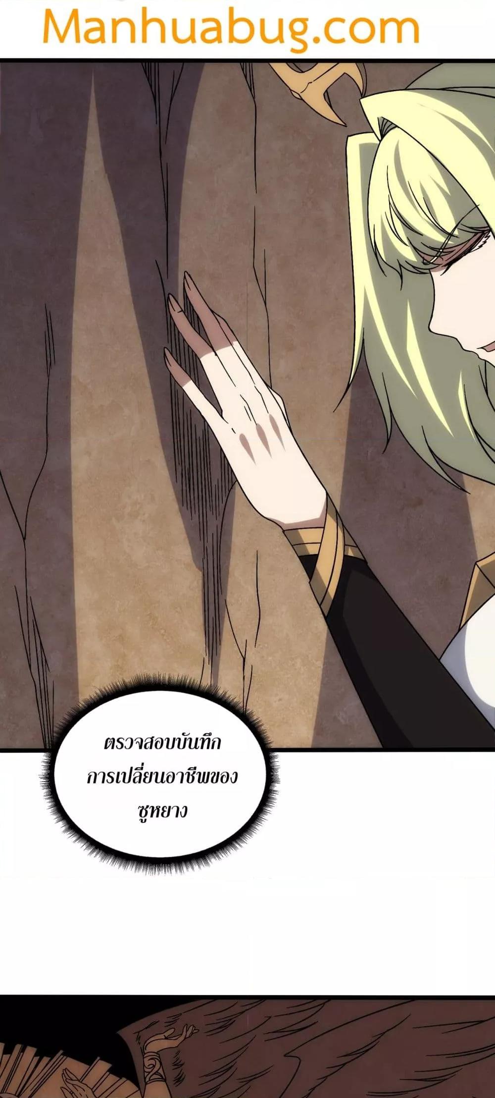 Starting as the Black Dragon BOSS เริ่มต้นในฐานะ บอสมังกรดำเวลตัน ตอนที่ 65 page 34