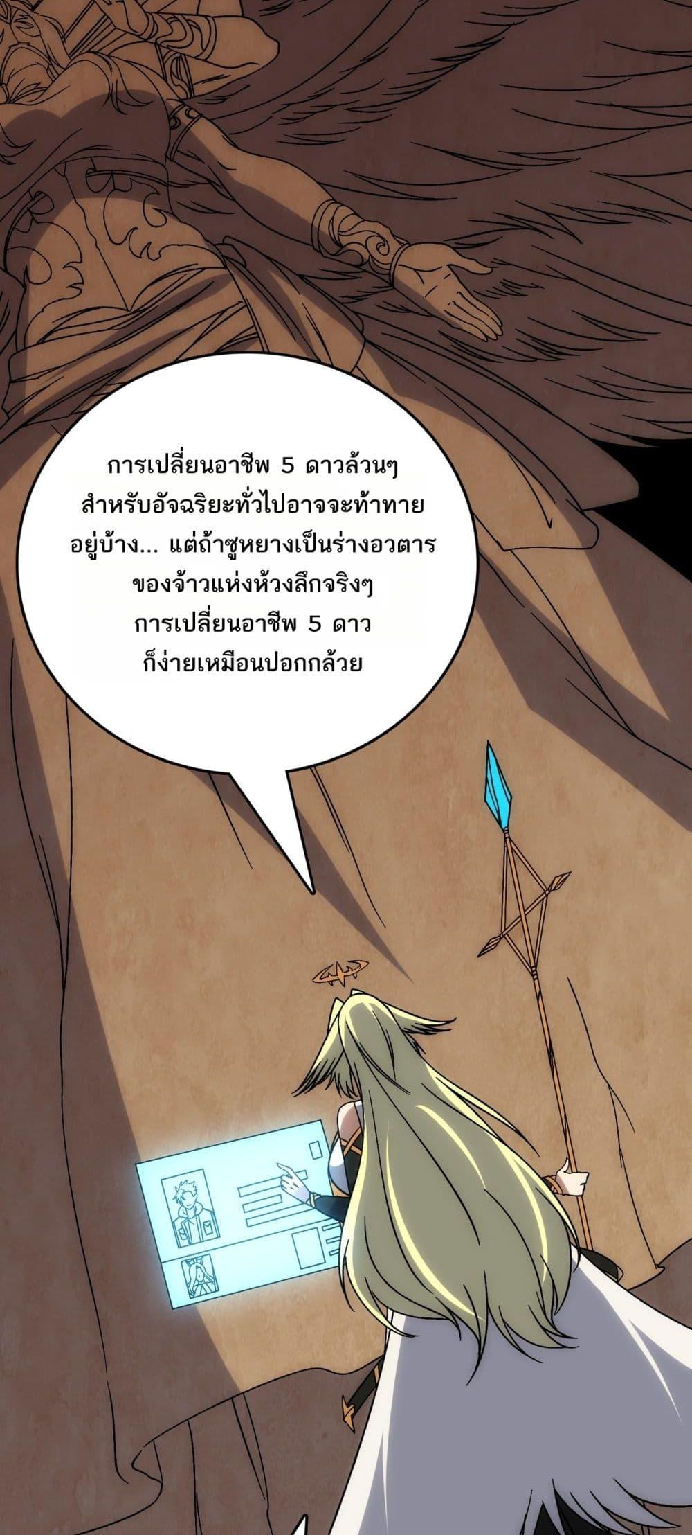 Starting as the Black Dragon BOSS เริ่มต้นในฐานะ บอสมังกรดำเวลตัน ตอนที่ 65 page 35