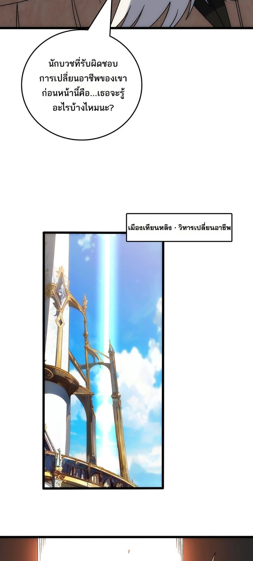 Starting as the Black Dragon BOSS เริ่มต้นในฐานะ บอสมังกรดำเวลตัน ตอนที่ 65 page 36