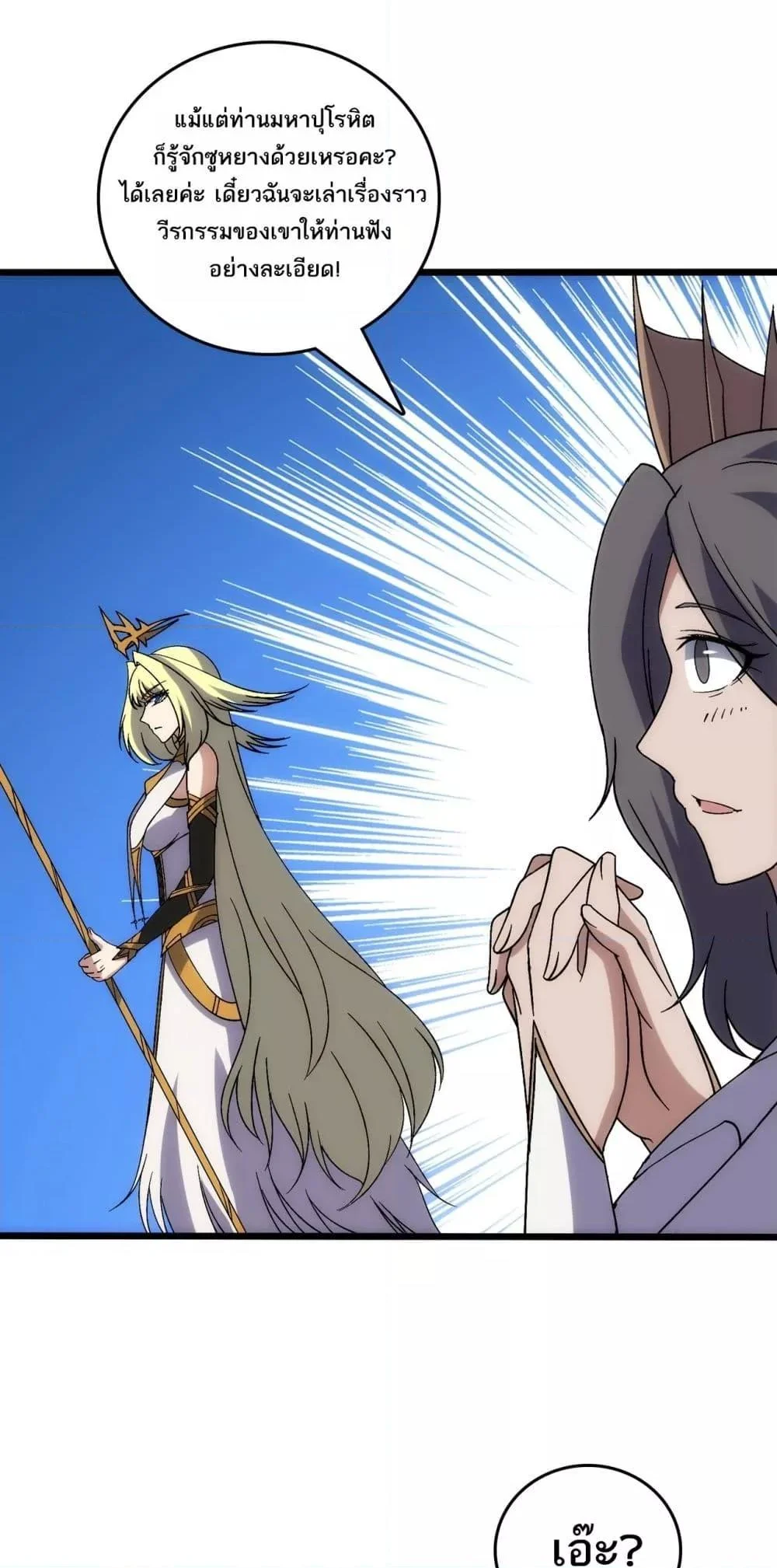 Starting as the Black Dragon BOSS เริ่มต้นในฐานะ บอสมังกรดำเวลตัน ตอนที่ 66 page 1