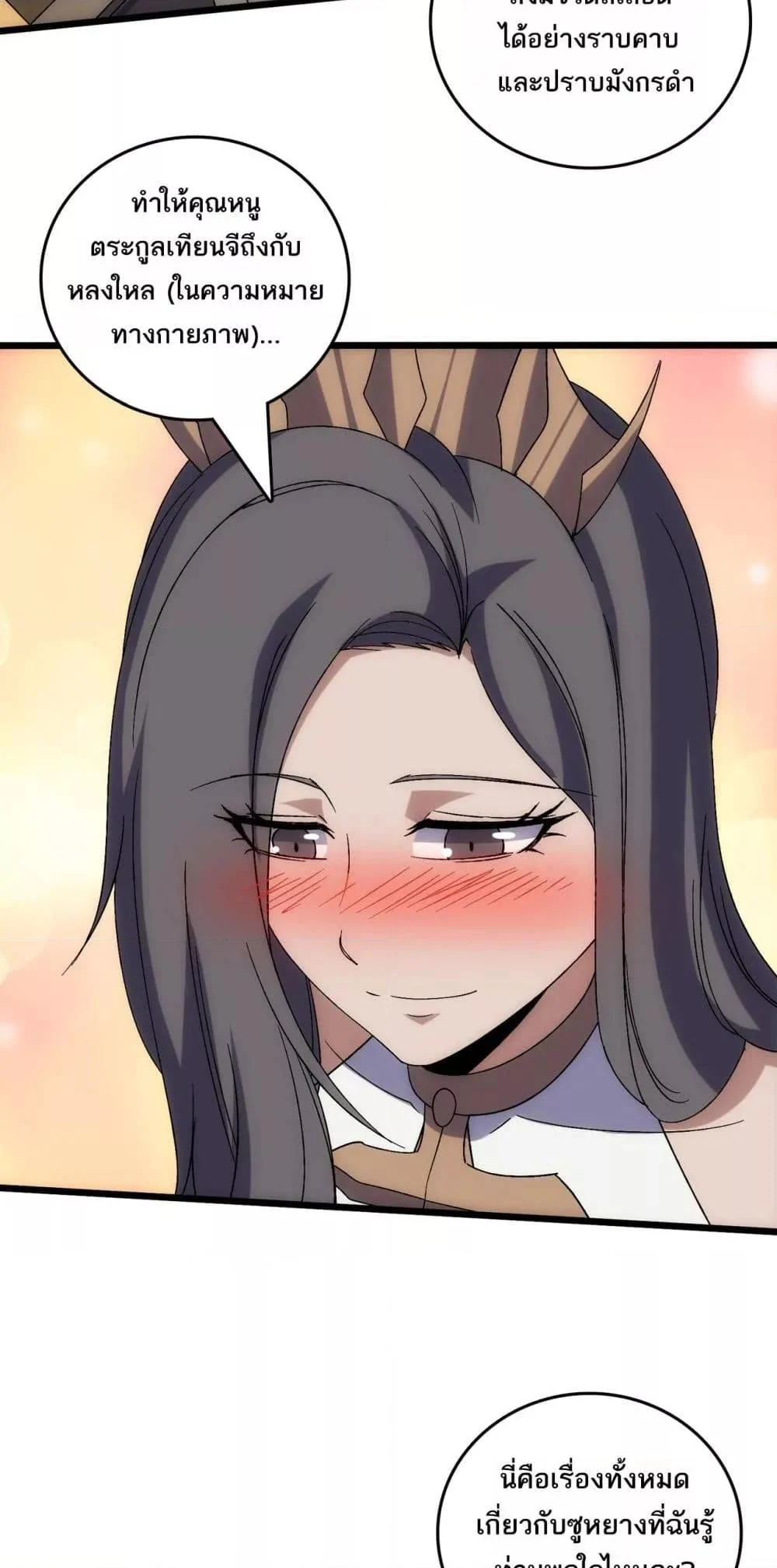 Starting as the Black Dragon BOSS เริ่มต้นในฐานะ บอสมังกรดำเวลตัน ตอนที่ 66 page 5