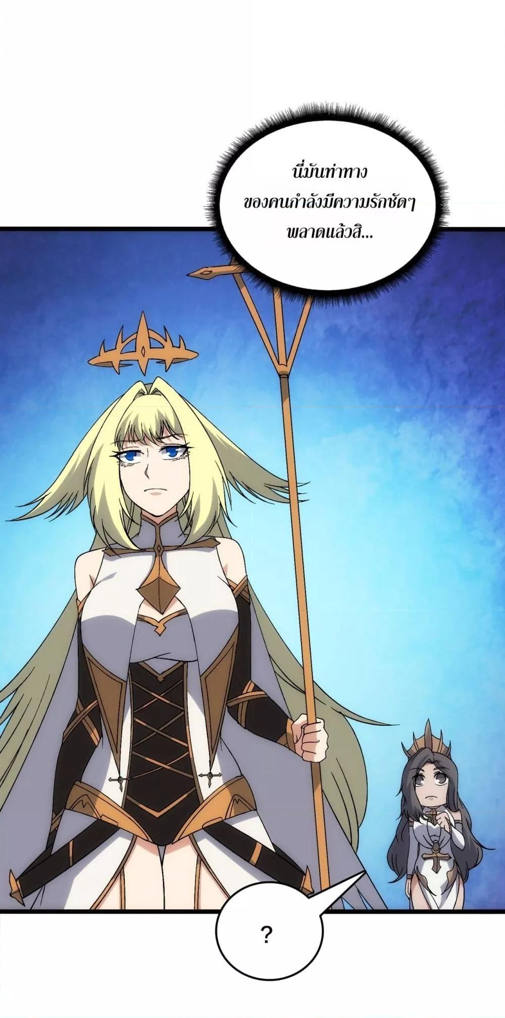 Starting as the Black Dragon BOSS เริ่มต้นในฐานะ บอสมังกรดำเวลตัน ตอนที่ 66 page 8