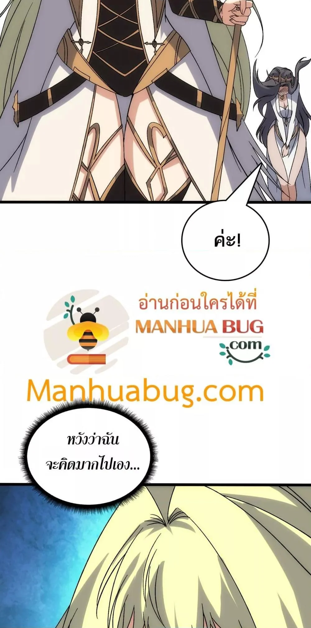 Starting as the Black Dragon BOSS เริ่มต้นในฐานะ บอสมังกรดำเวลตัน ตอนที่ 66 page 12