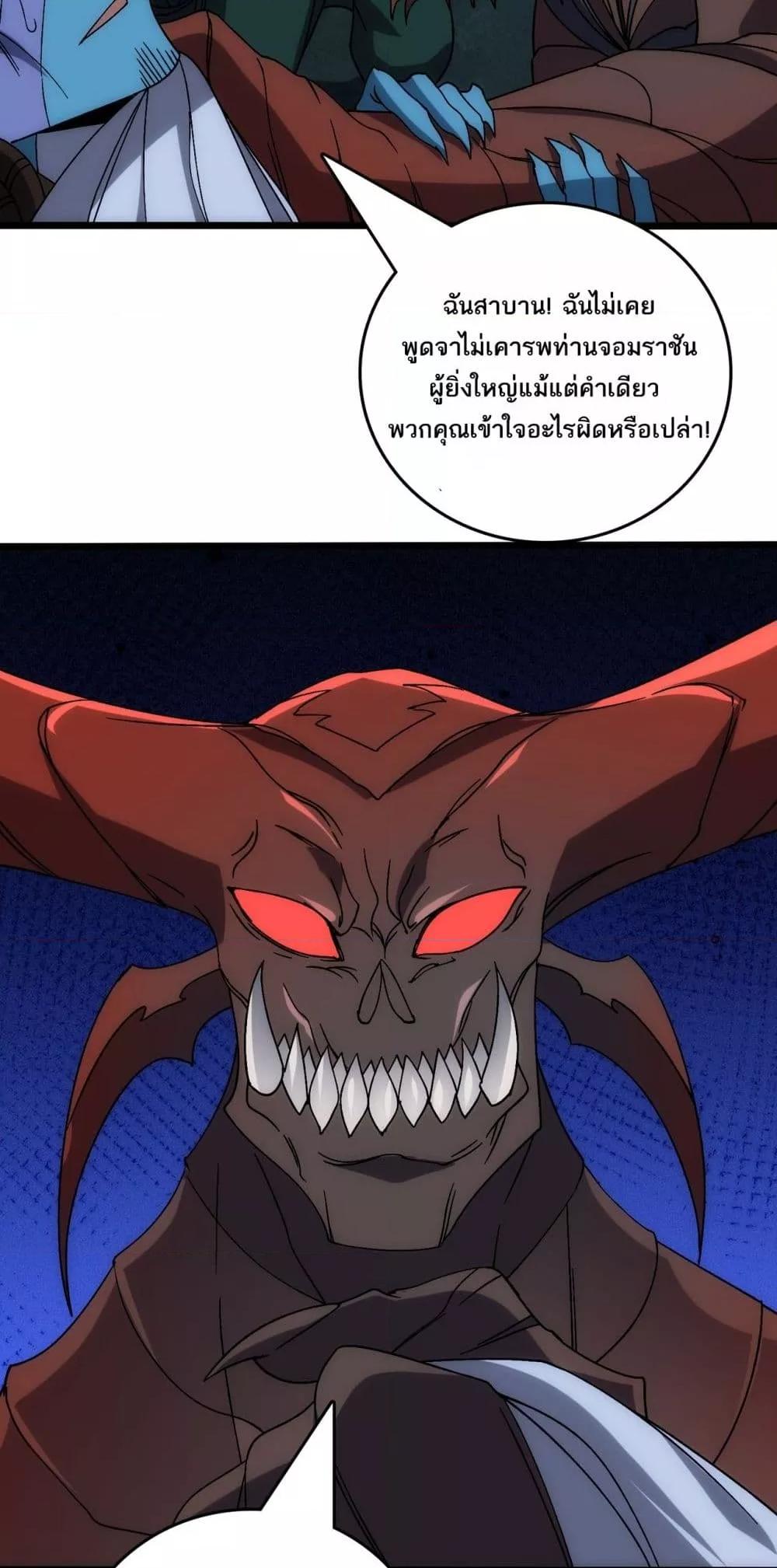 Starting as the Black Dragon BOSS เริ่มต้นในฐานะ บอสมังกรดำเวลตัน ตอนที่ 66 page 20