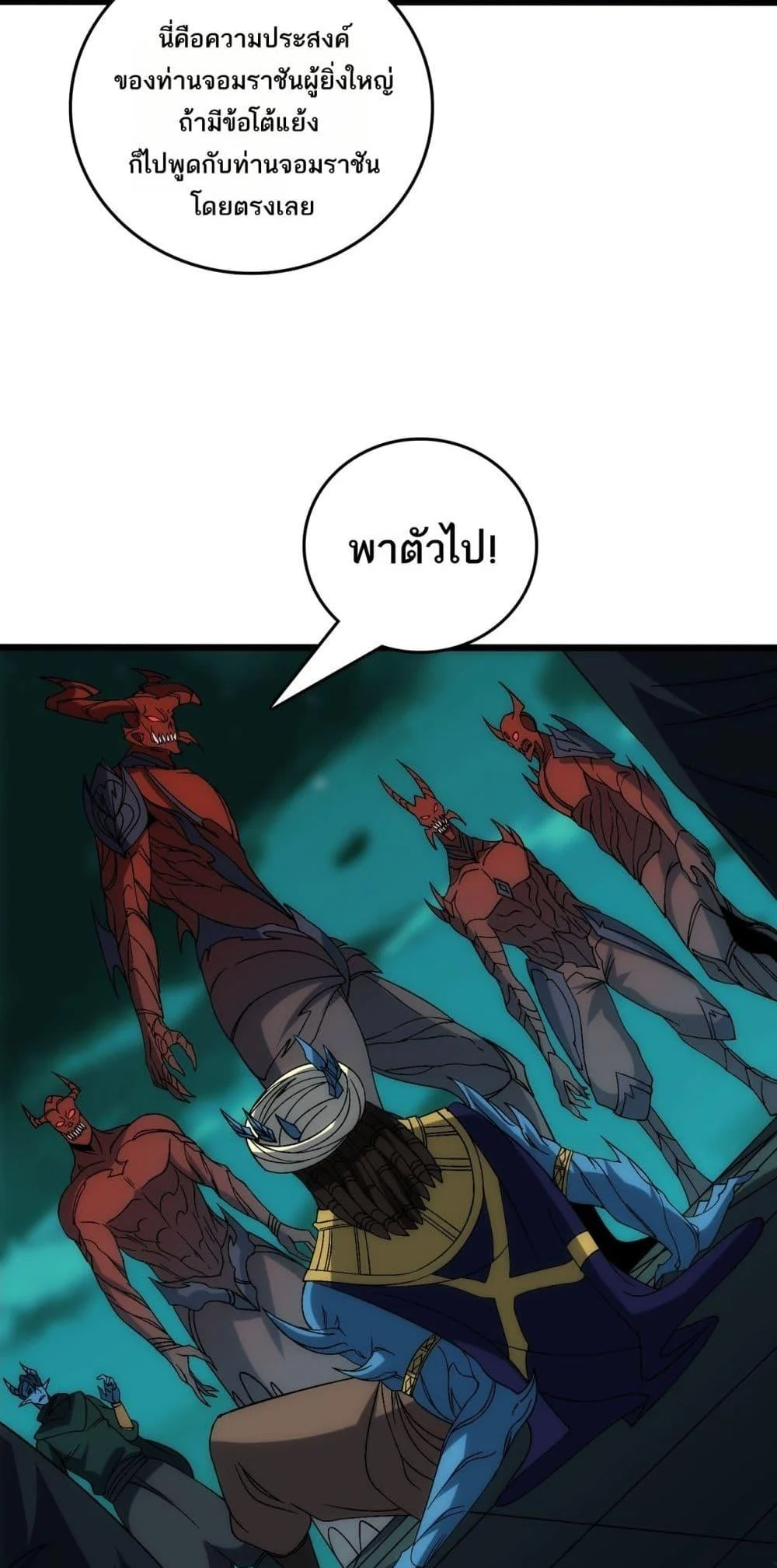 Starting as the Black Dragon BOSS เริ่มต้นในฐานะ บอสมังกรดำเวลตัน ตอนที่ 66 page 21