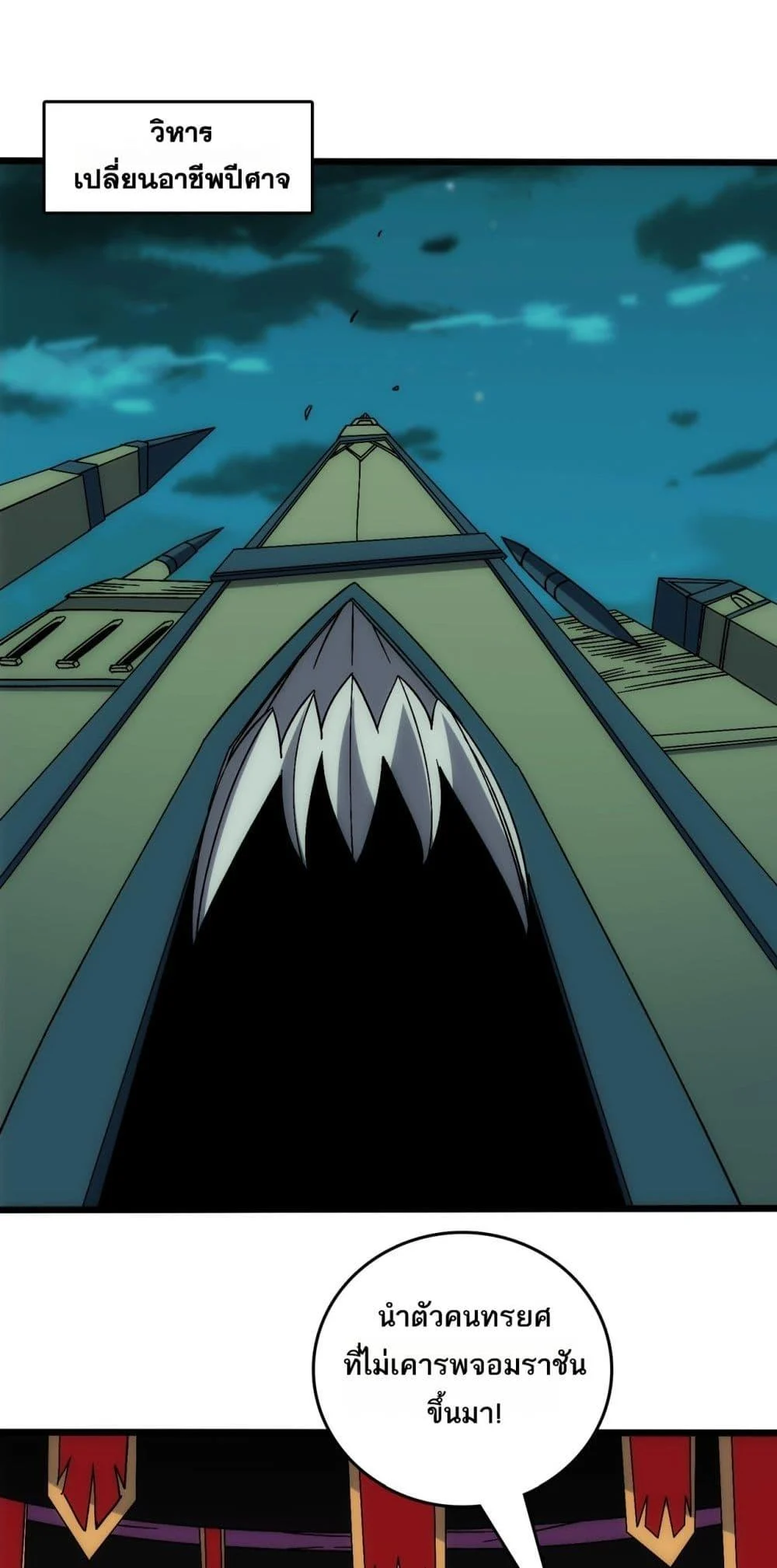 Starting as the Black Dragon BOSS เริ่มต้นในฐานะ บอสมังกรดำเวลตัน ตอนที่ 66 page 23