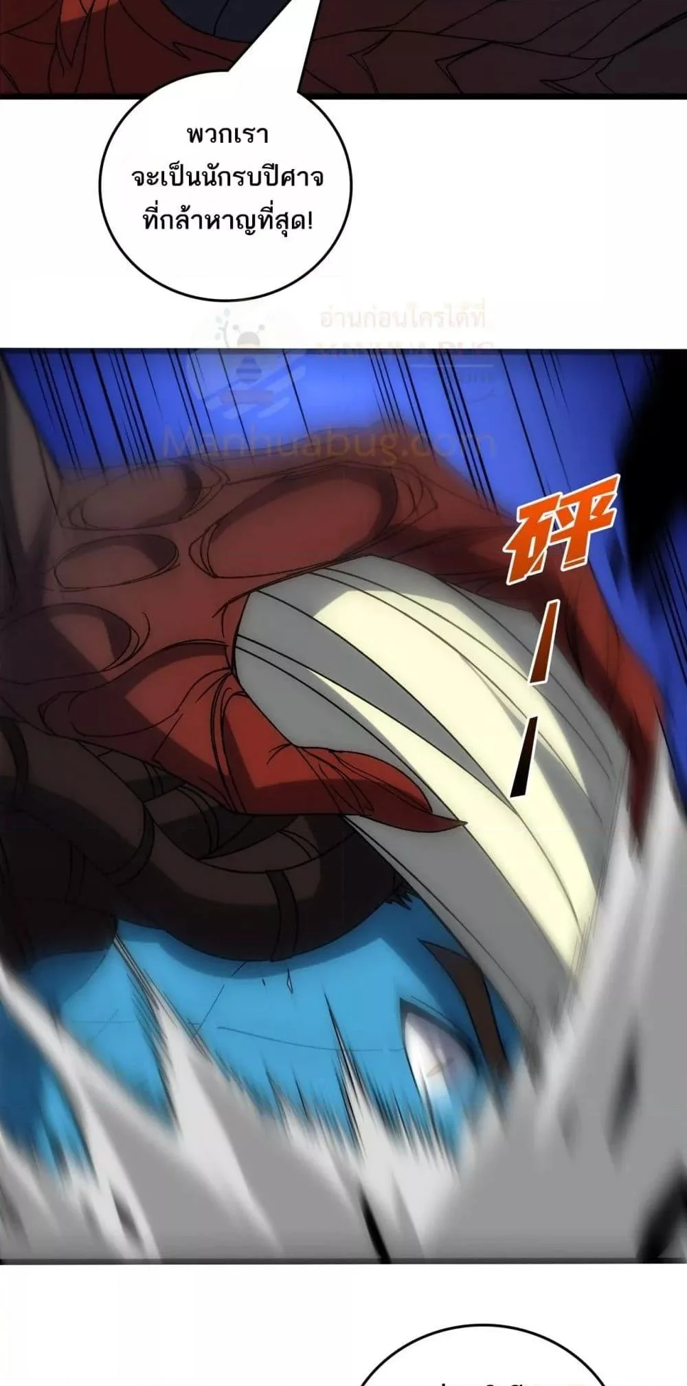 Starting as the Black Dragon BOSS เริ่มต้นในฐานะ บอสมังกรดำเวลตัน ตอนที่ 66 page 26