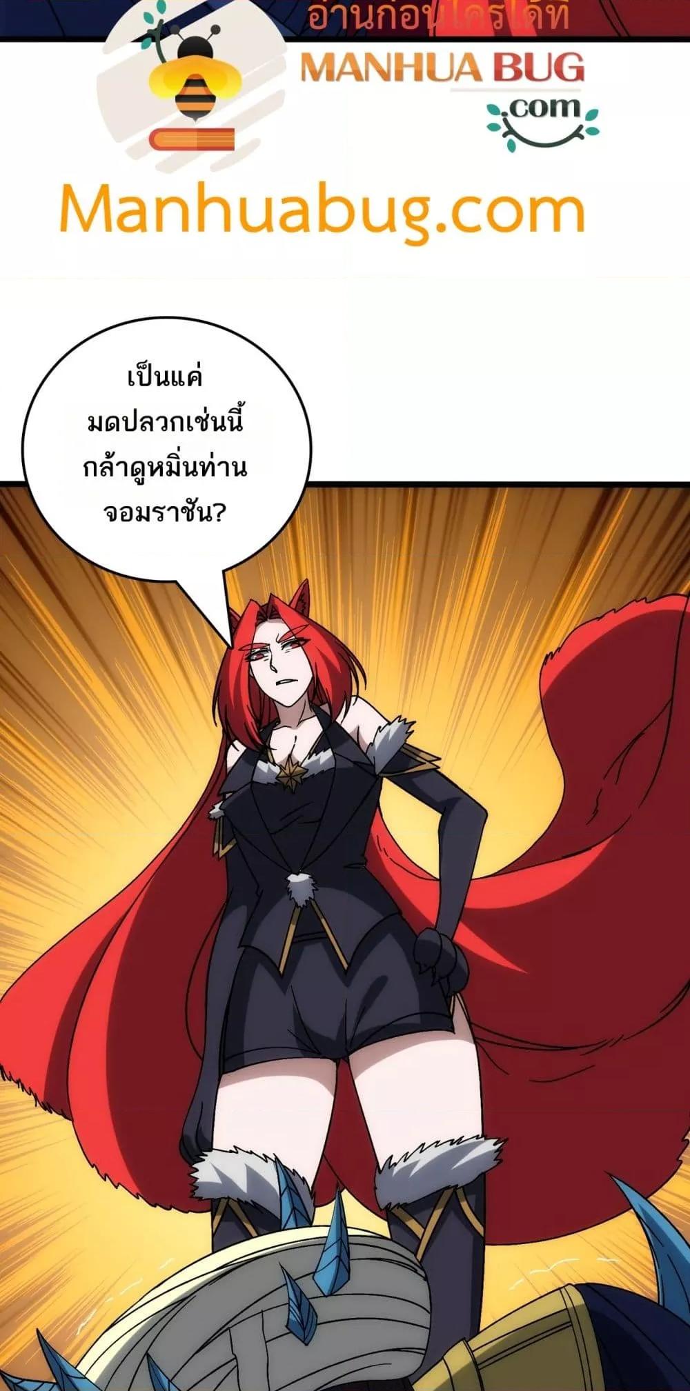 Starting as the Black Dragon BOSS เริ่มต้นในฐานะ บอสมังกรดำเวลตัน ตอนที่ 66 page 28