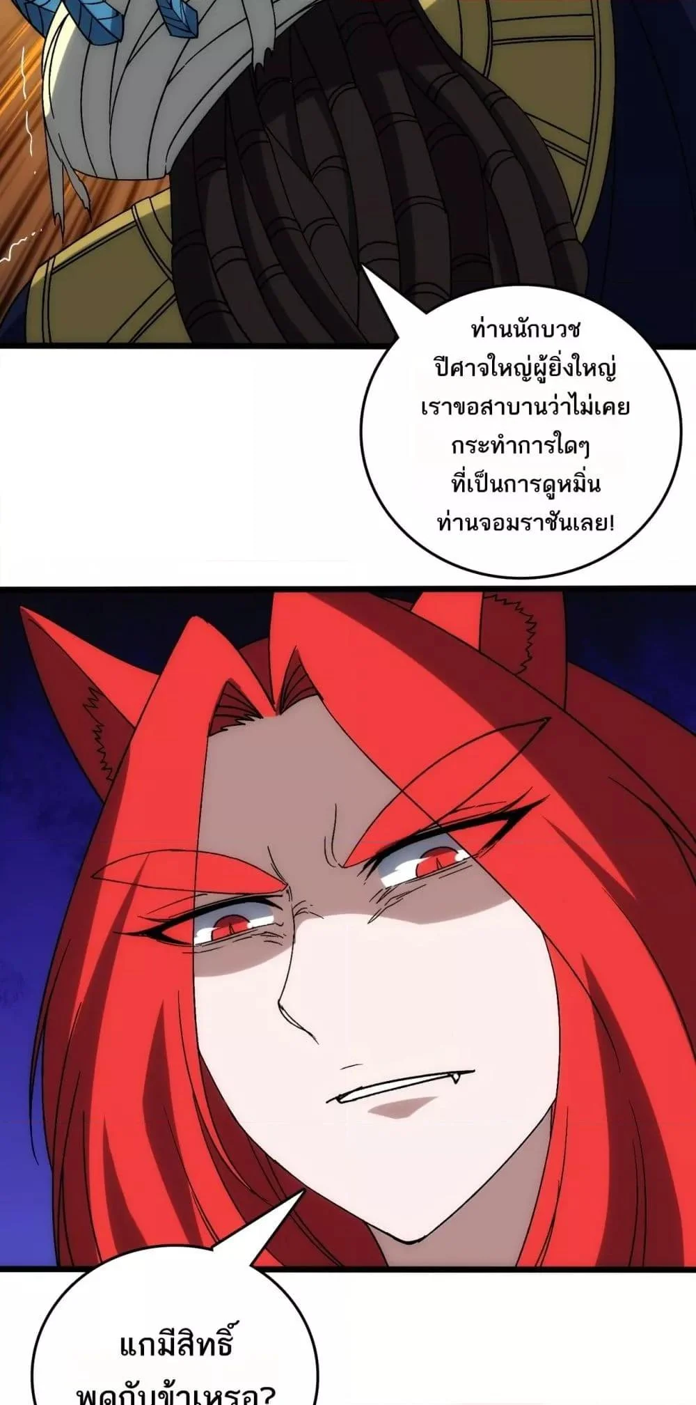 Starting as the Black Dragon BOSS เริ่มต้นในฐานะ บอสมังกรดำเวลตัน ตอนที่ 66 page 29
