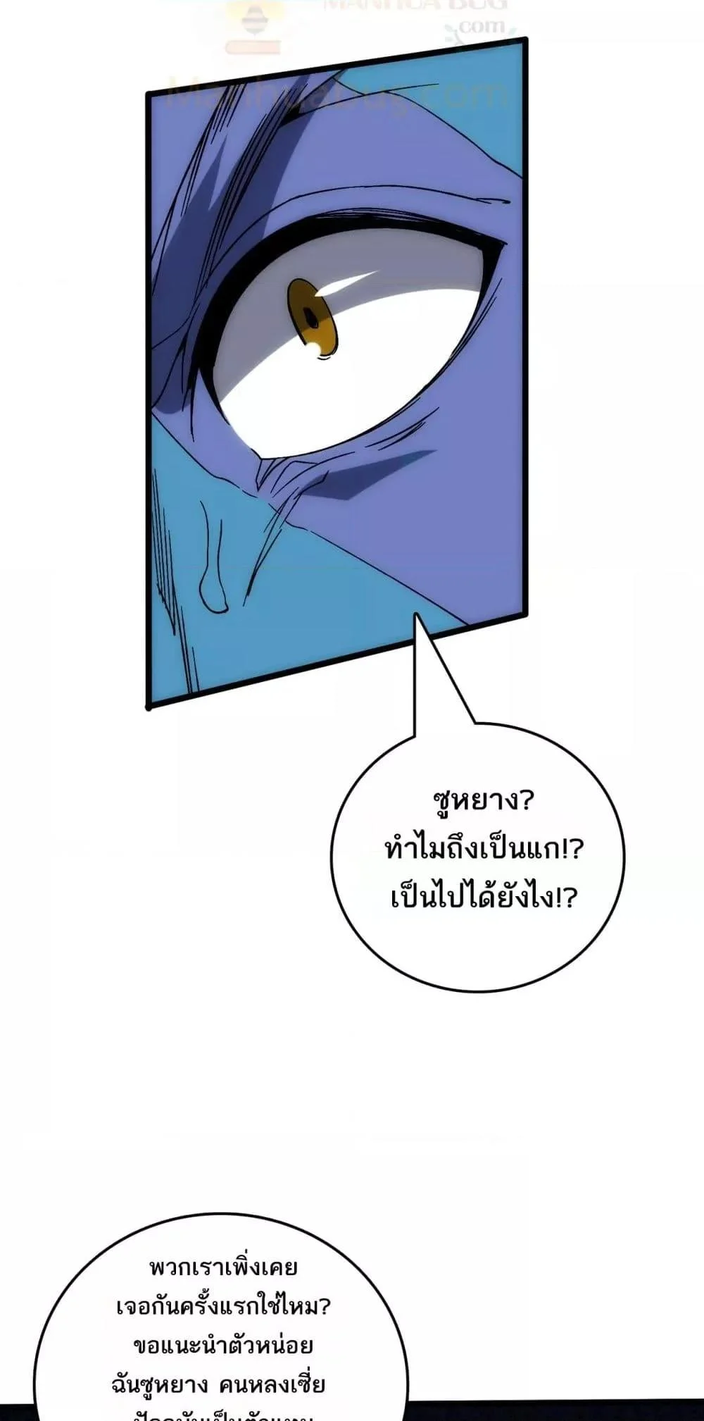 Starting as the Black Dragon BOSS เริ่มต้นในฐานะ บอสมังกรดำเวลตัน ตอนที่ 66 page 34