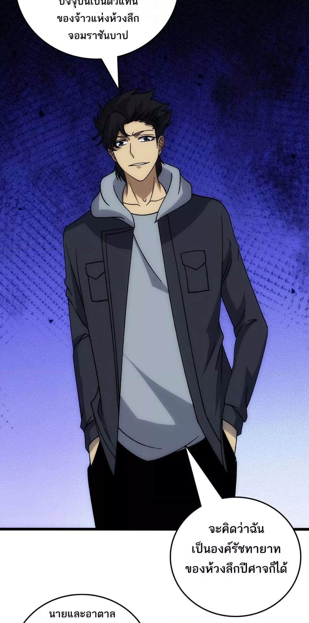 Starting as the Black Dragon BOSS เริ่มต้นในฐานะ บอสมังกรดำเวลตัน ตอนที่ 66 page 35