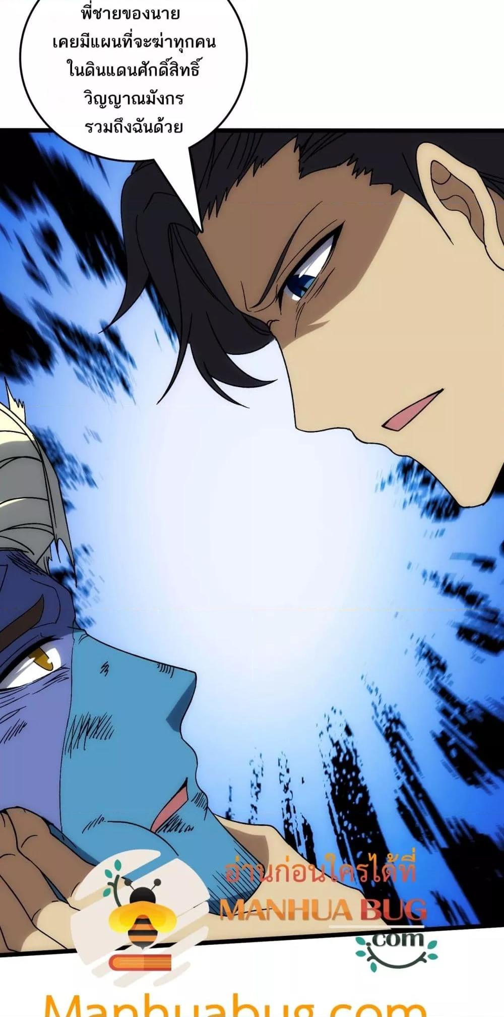 Starting as the Black Dragon BOSS เริ่มต้นในฐานะ บอสมังกรดำเวลตัน ตอนที่ 66 page 36